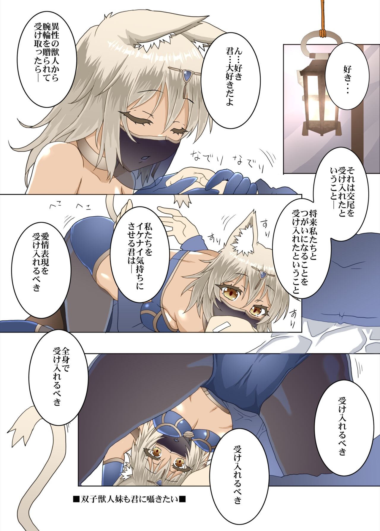 Party Member no Futago Juujin-san wa Anata to Tsugai ni Naritai page 9 full