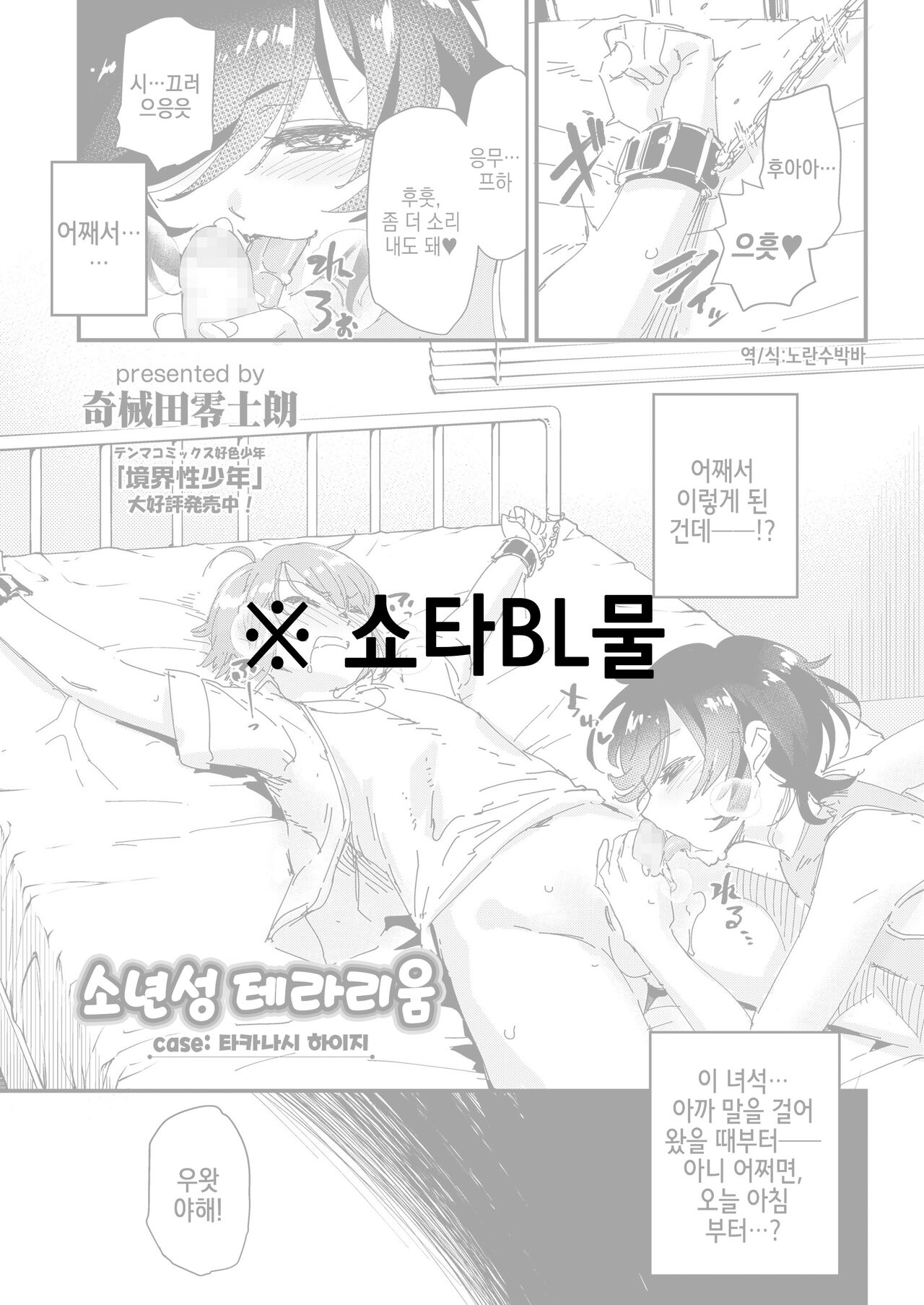 Shounensei Terrarium - Case Takanashi Haiji | 소년성 테라리움 case:타카나시 하이지 page 1 full
