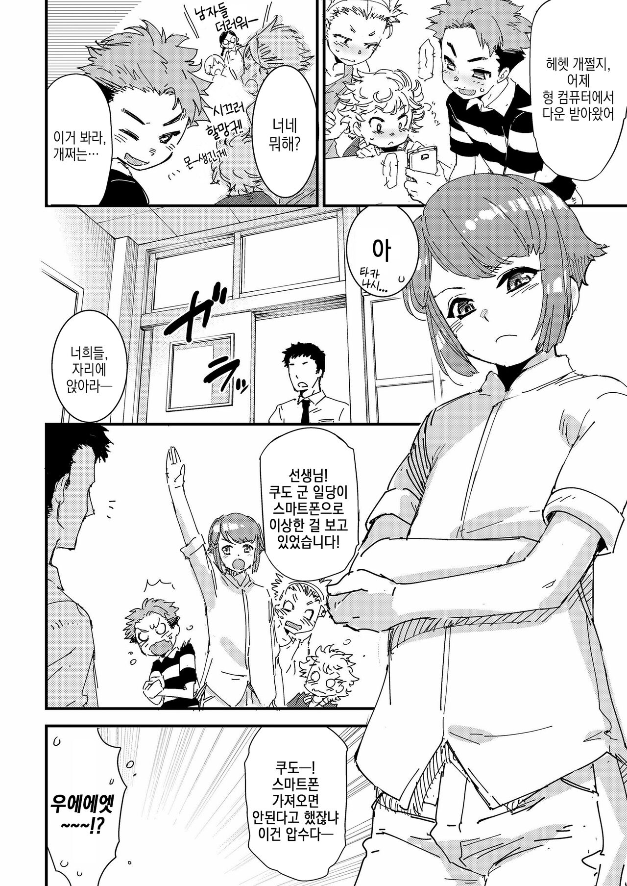 Shounensei Terrarium - Case Takanashi Haiji | 소년성 테라리움 case:타카나시 하이지 page 3 full