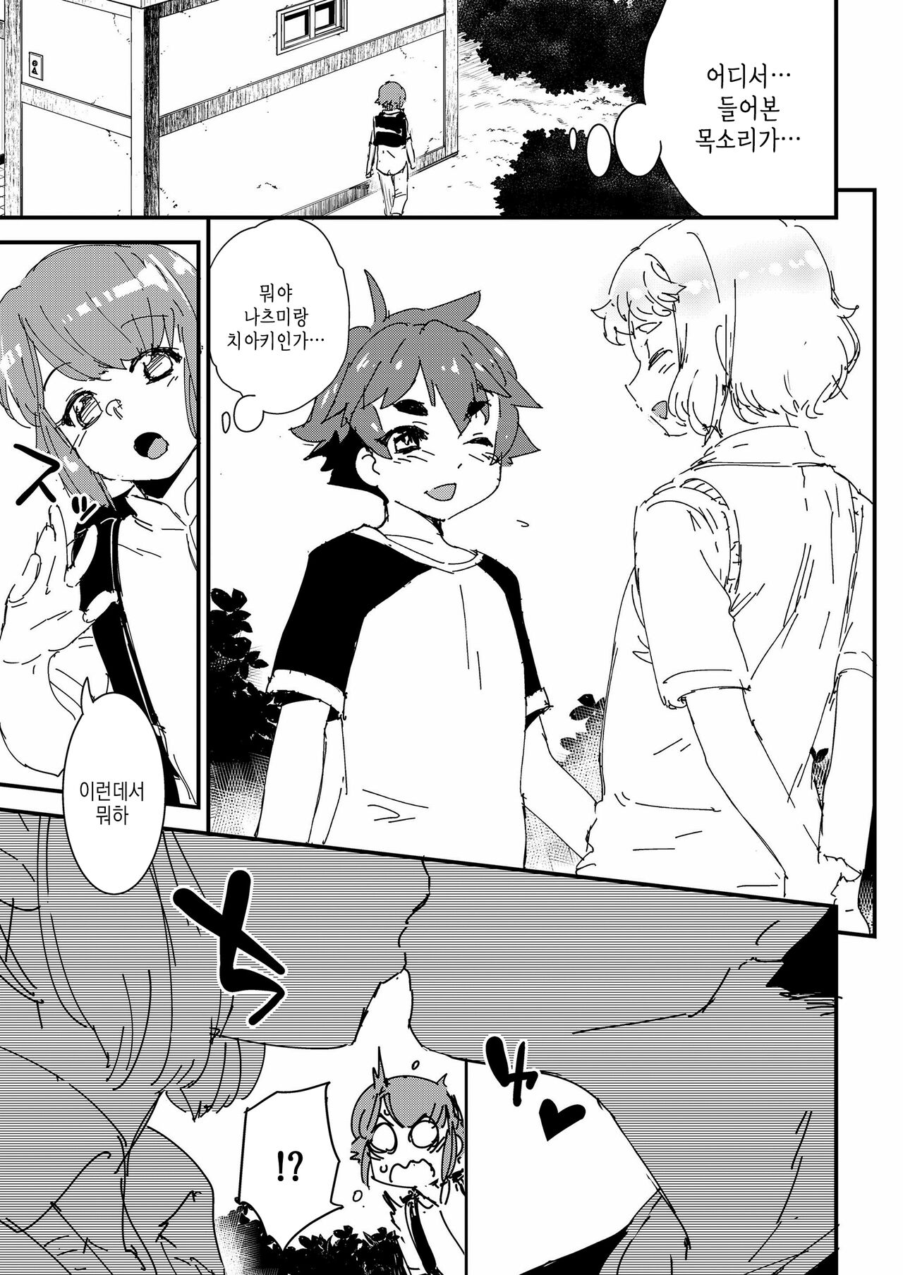 Shounensei Terrarium - Case Takanashi Haiji | 소년성 테라리움 case:타카나시 하이지 page 6 full