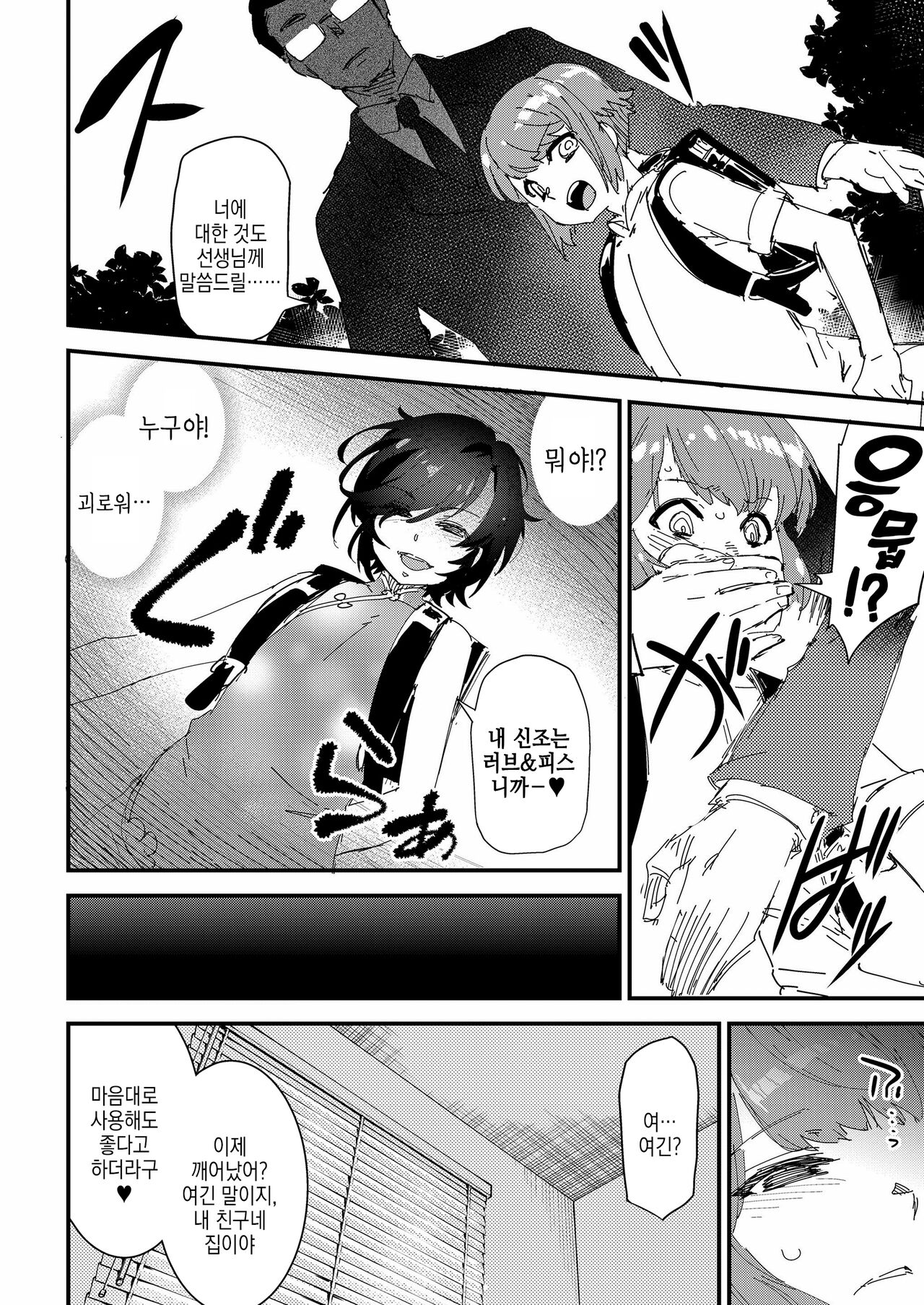 Shounensei Terrarium - Case Takanashi Haiji | 소년성 테라리움 case:타카나시 하이지 page 9 full