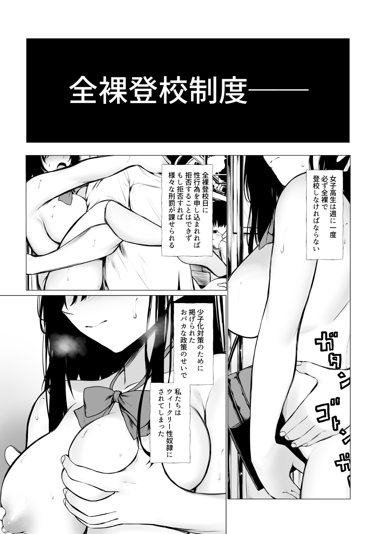 Shōshika taisaku de kyonyū JK wa shū 1 zenra tōkō ga masutodesu ♪ page 2 full