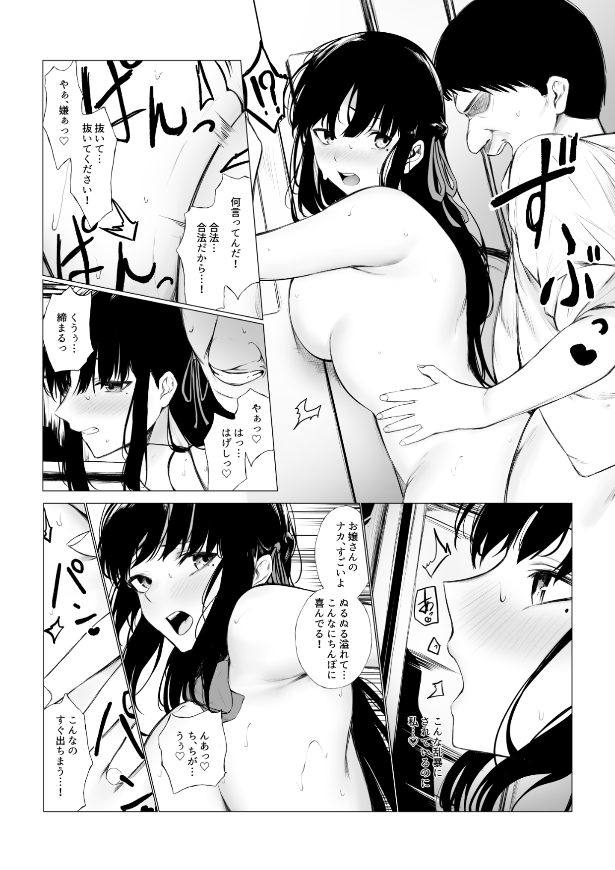 Shōshika taisaku de kyonyū JK wa shū 1 zenra tōkō ga masutodesu ♪ page 8 full