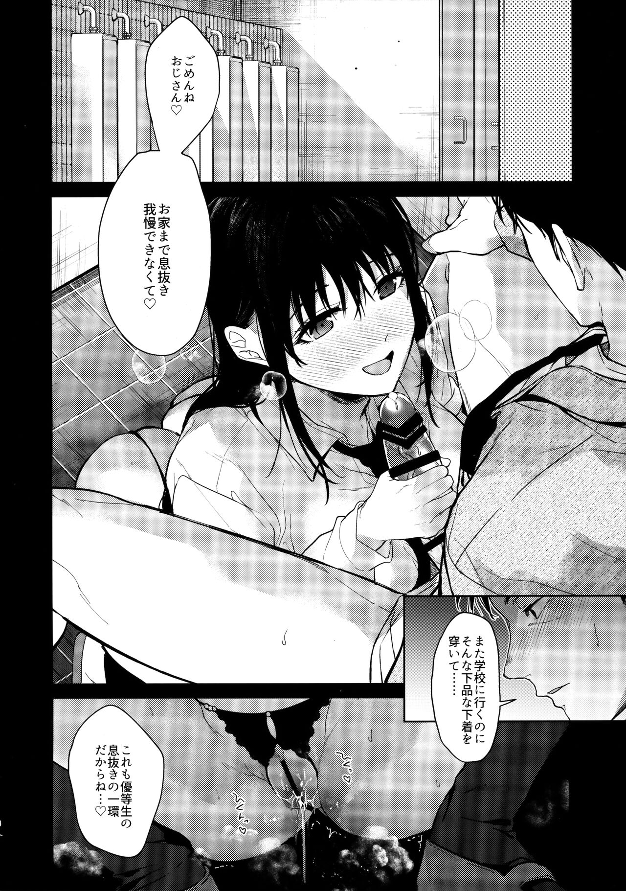 Watashi ni wa Oji-san Shika Inai Chuuhen page 5 full