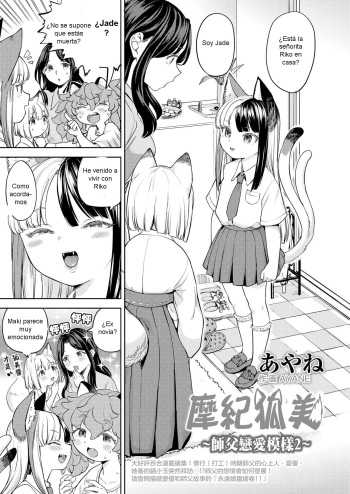 Makikomi ~Shishou Koi Moyou 2~ cover