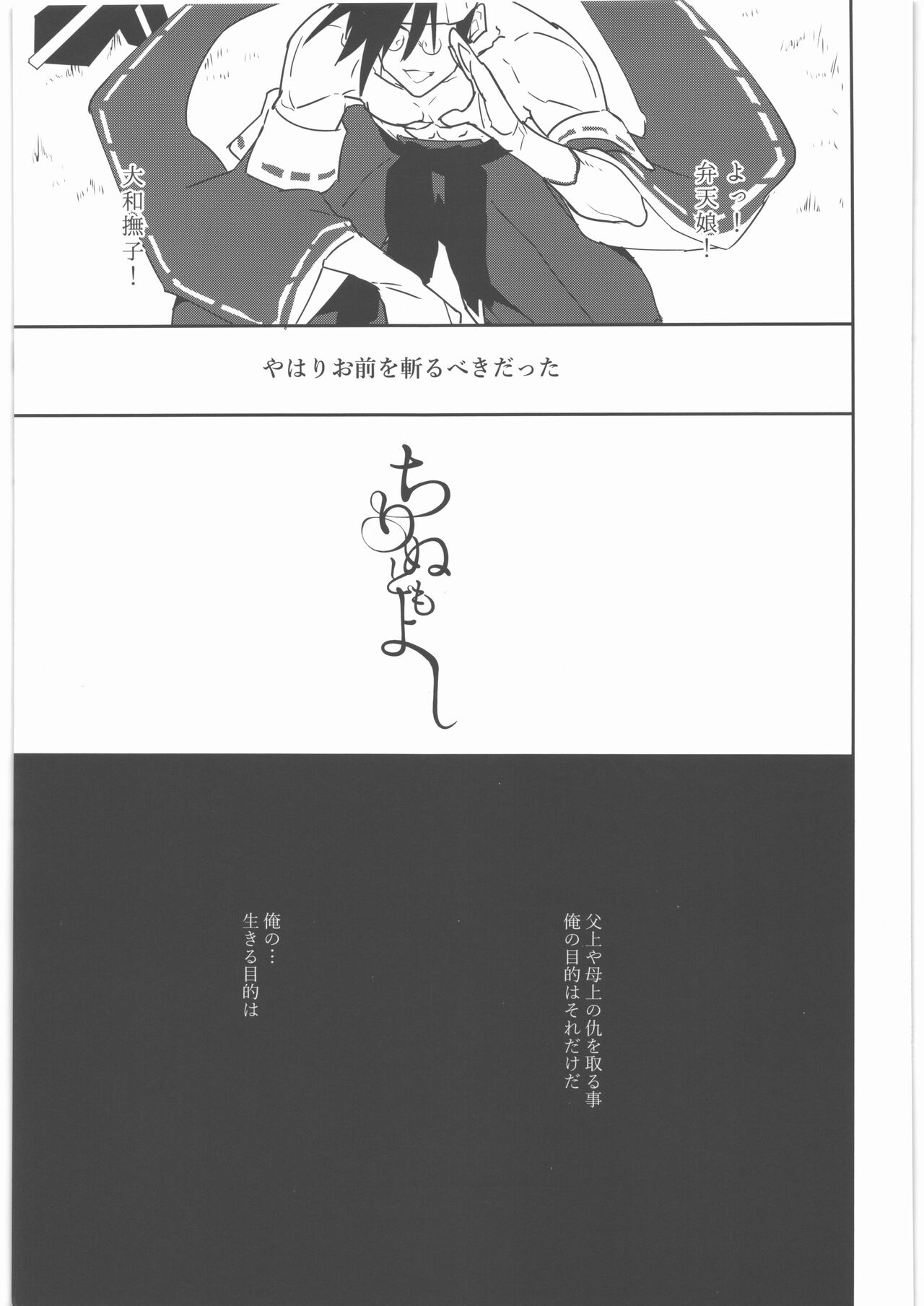 Chirinutomoyoshi page 6 full
