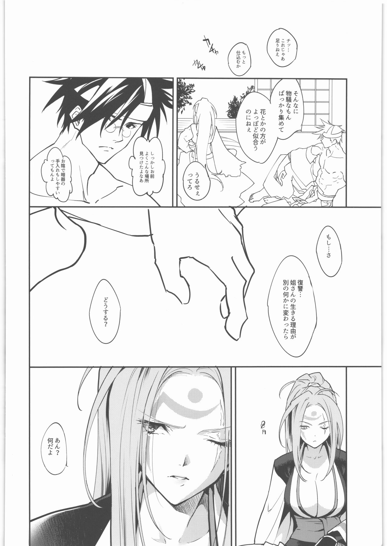 Chirinutomoyoshi page 9 full