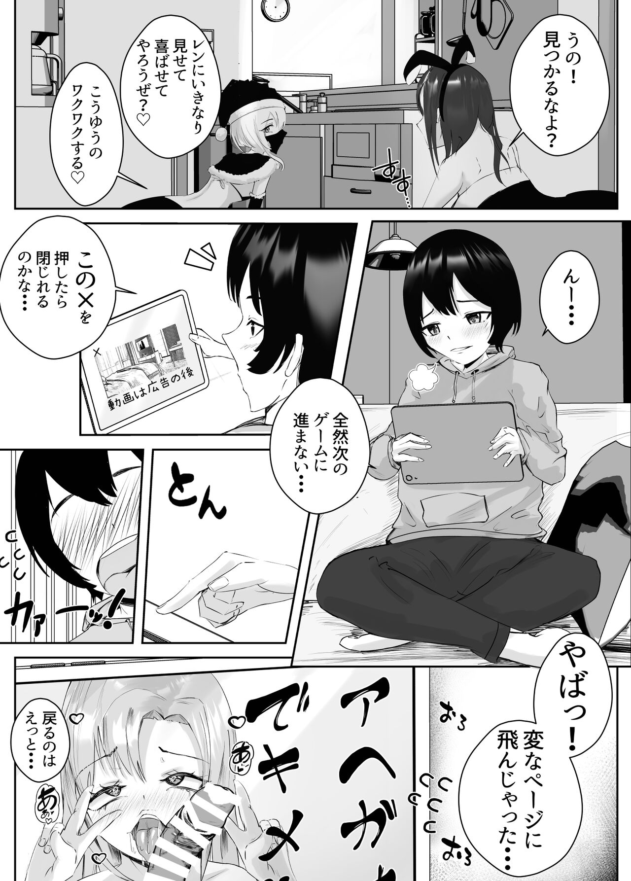 Amaama Shibosei Bangaihen Anetaku Harem Ahegao no Santa Claus page 3 full