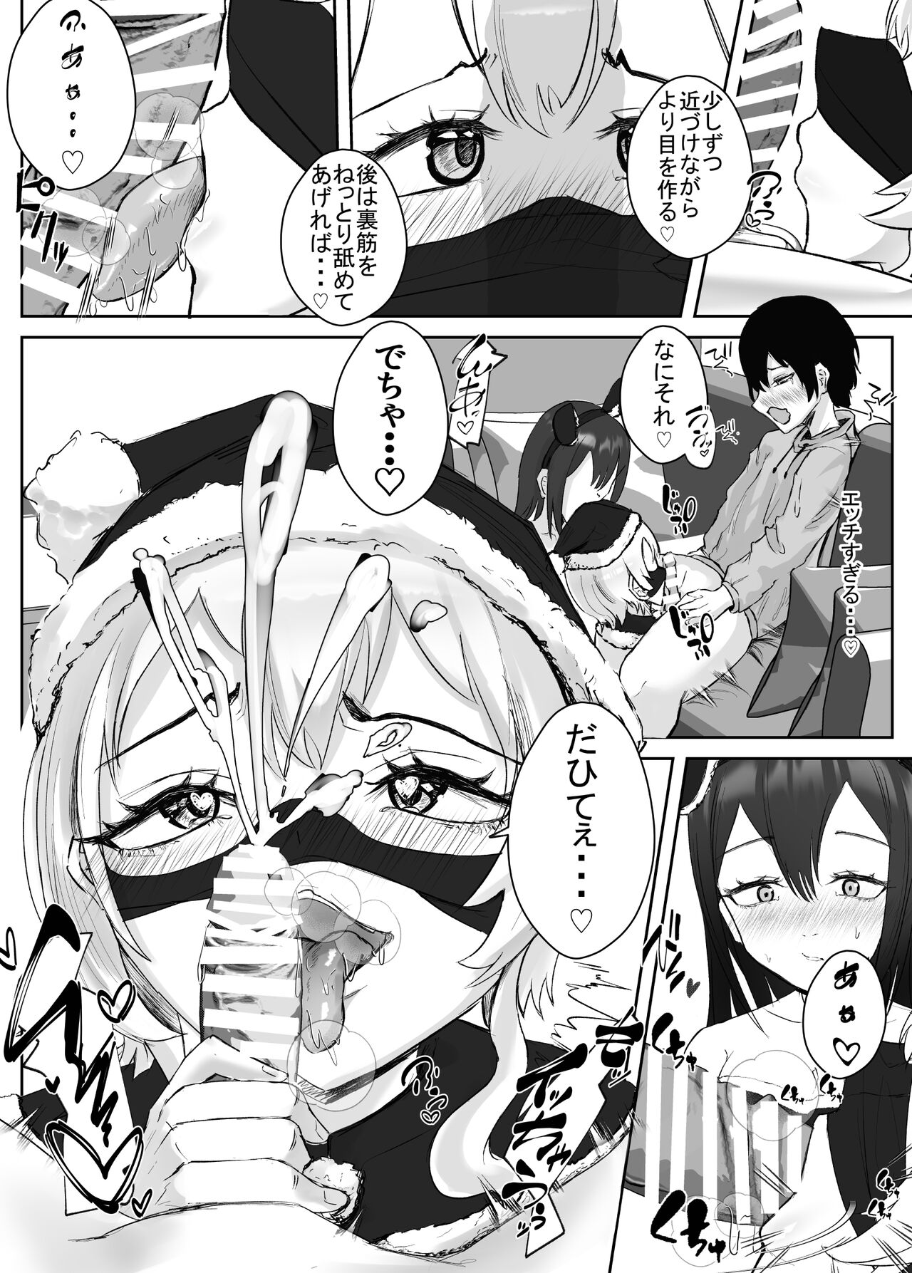 Amaama Shibosei Bangaihen Anetaku Harem Ahegao no Santa Claus page 6 full