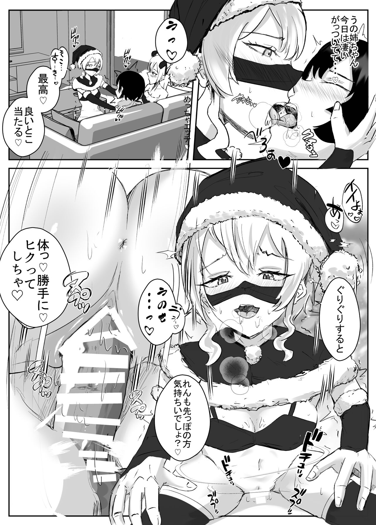 Amaama Shibosei Bangaihen Anetaku Harem Ahegao no Santa Claus page 8 full