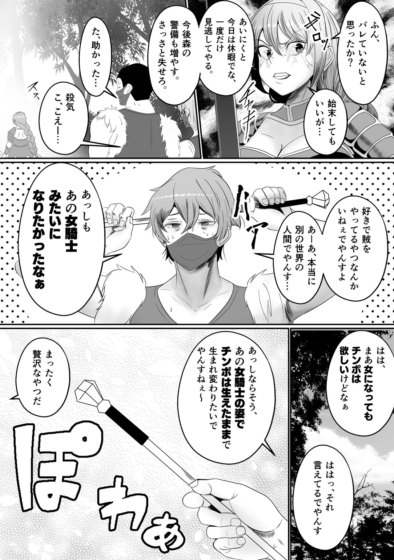 Sanzoku-dan to Hen-chin no Tsue ~ Sanzoku-dan ga Futanari-ka Dekiru Hengenotsue o Teniireta zo ~ page 8 full