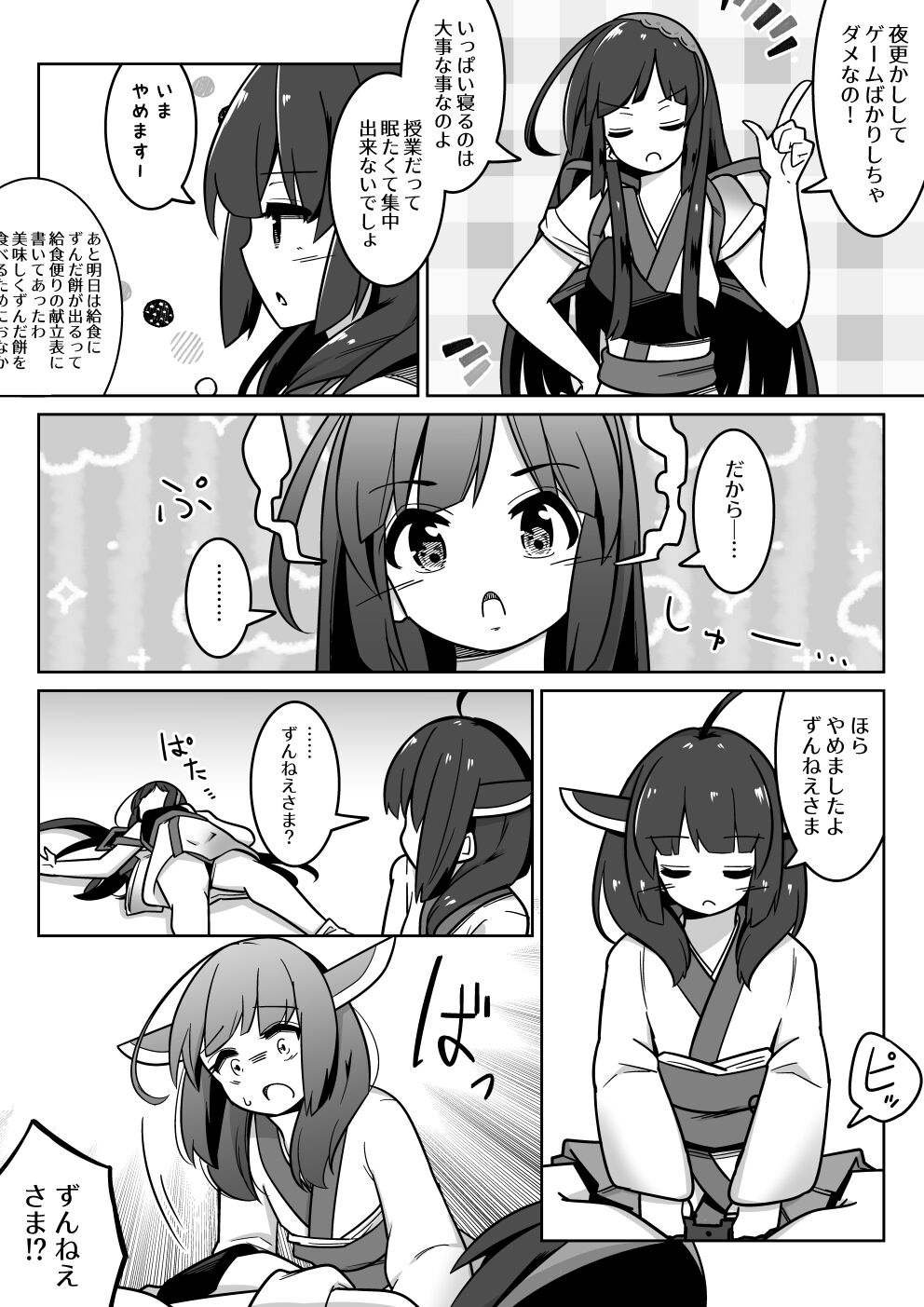 おーばーきりたん! page 2 full