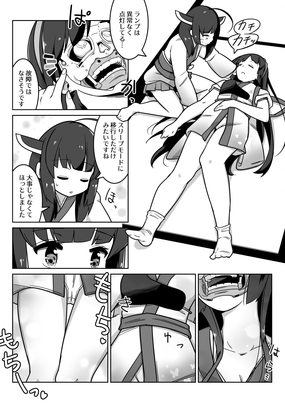 おーばーきりたん! page 3 full