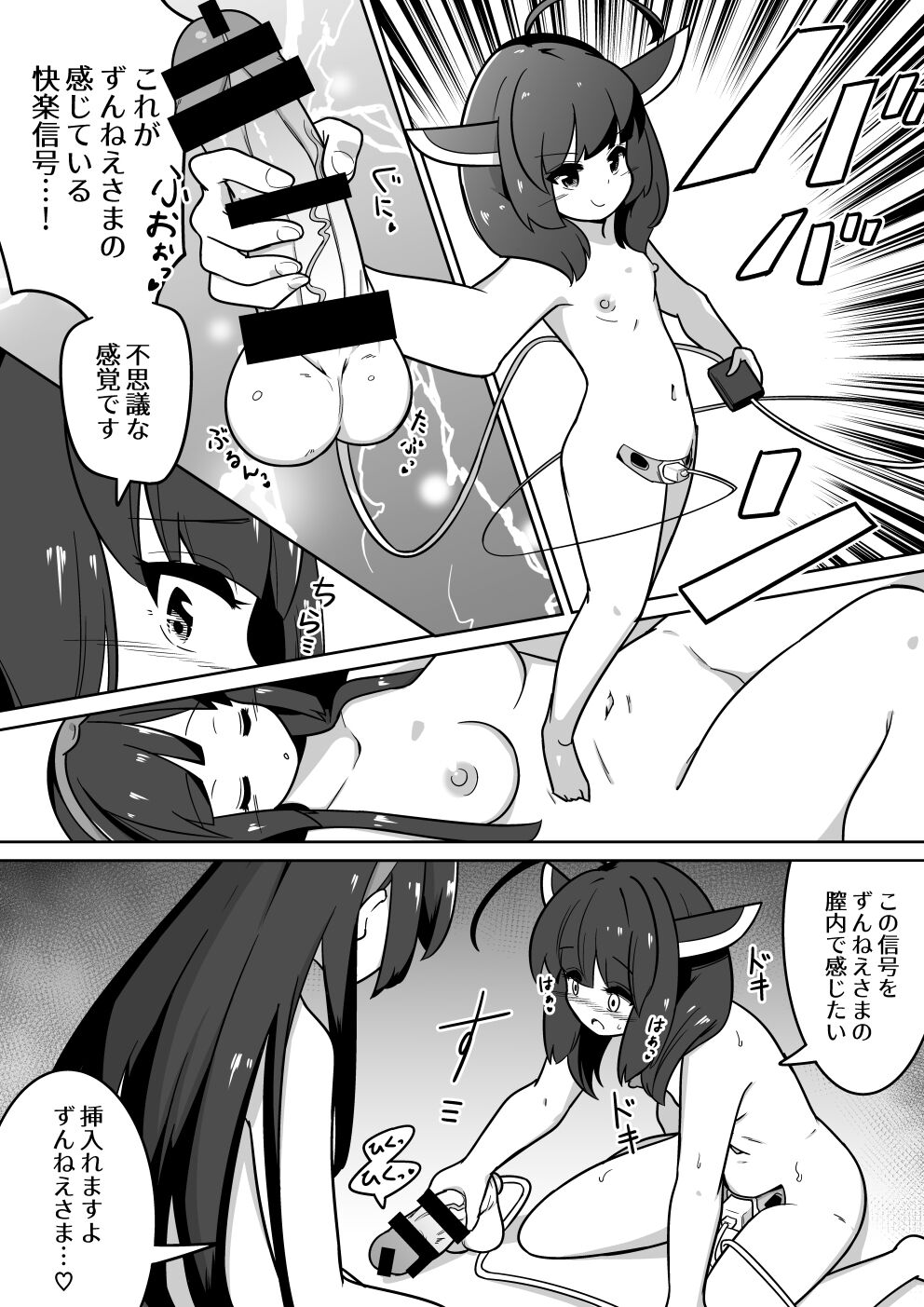 おーばーきりたん! page 7 full