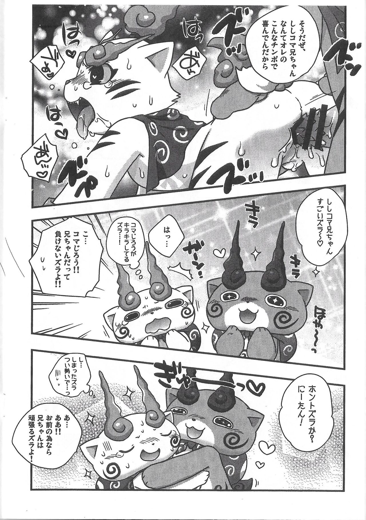 Jiro Koma page 8 full