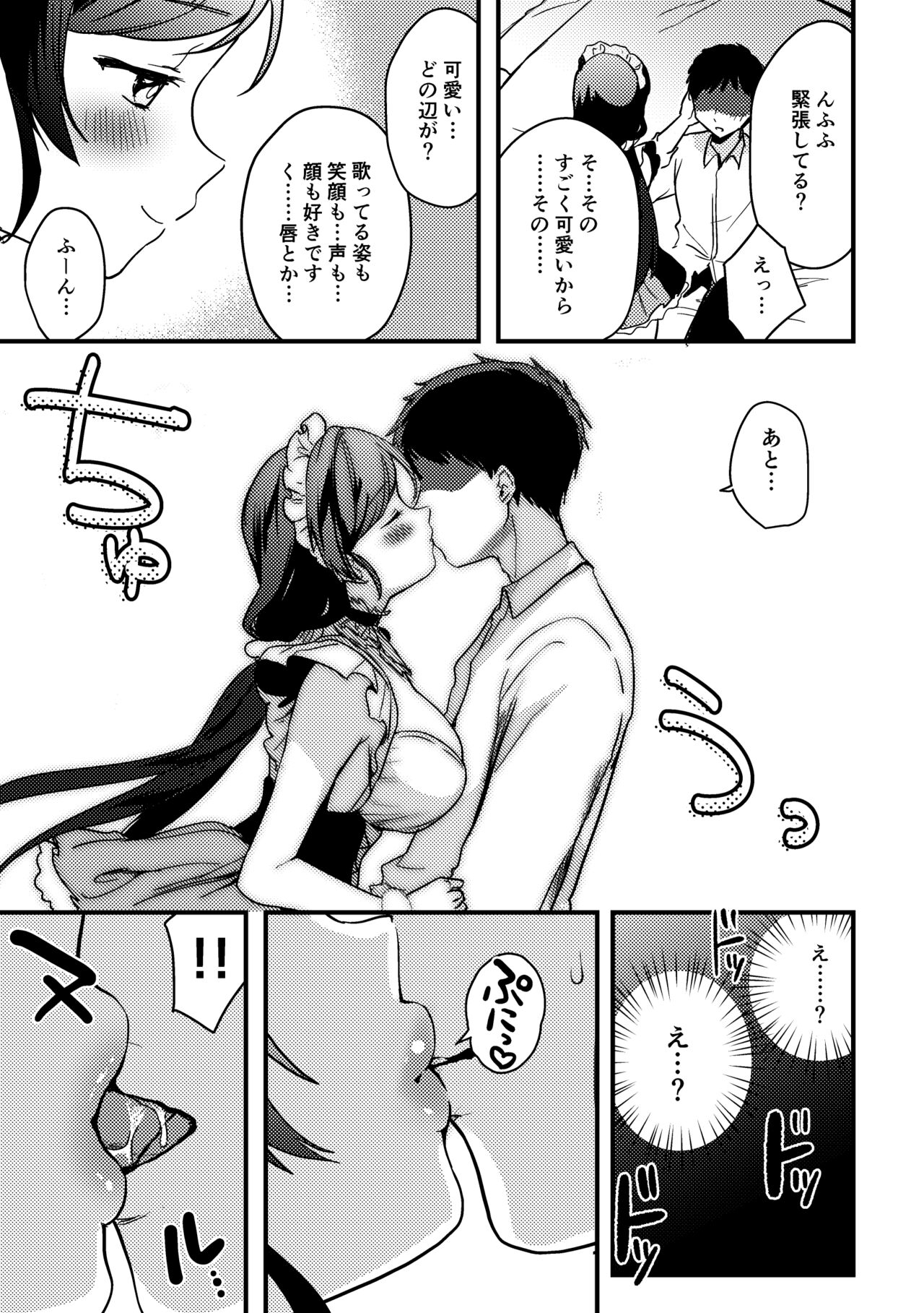 pixiv かぜぱな? page 10 full
