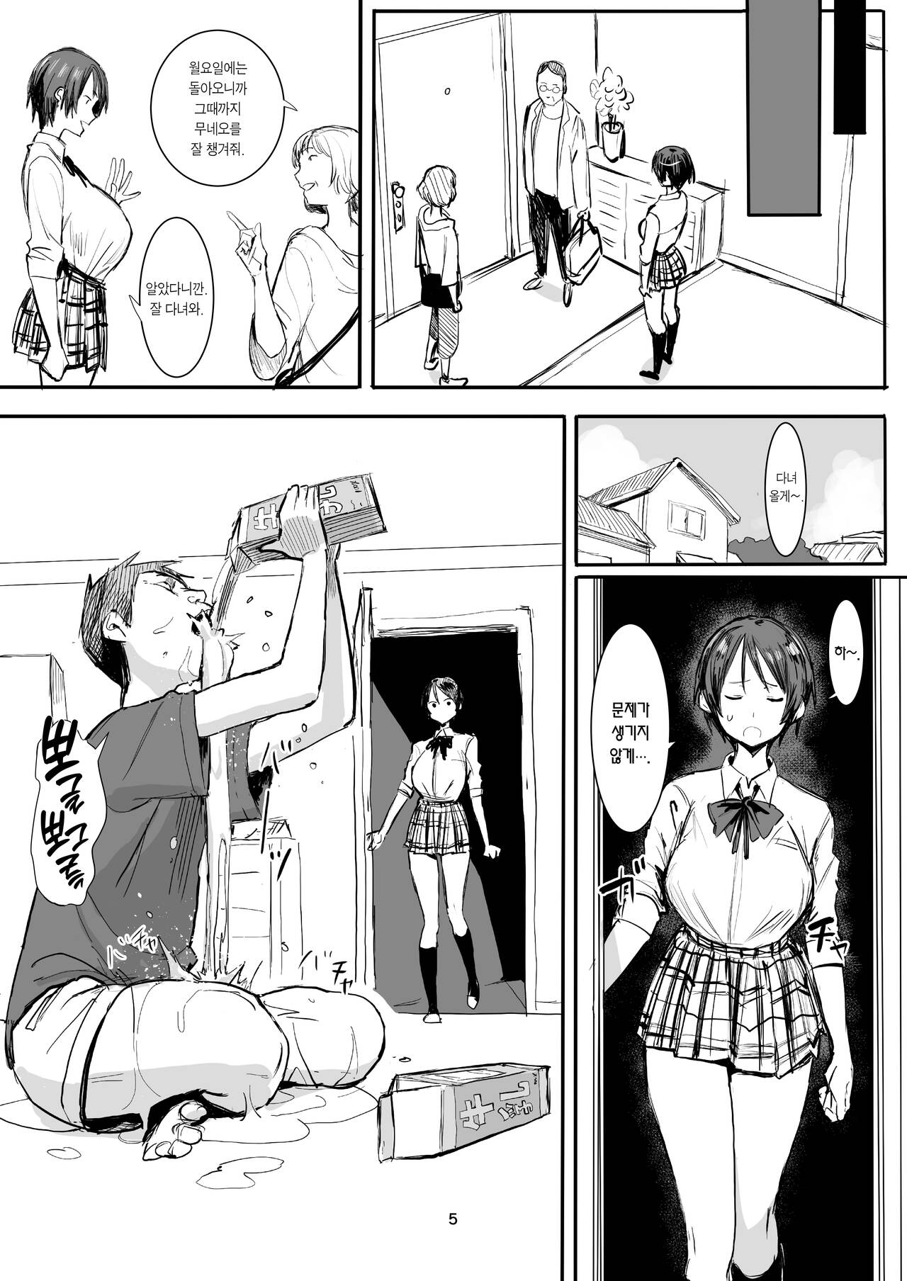 Otouto wa Chotto Are | 동생은 좀 모자라다. page 5 full