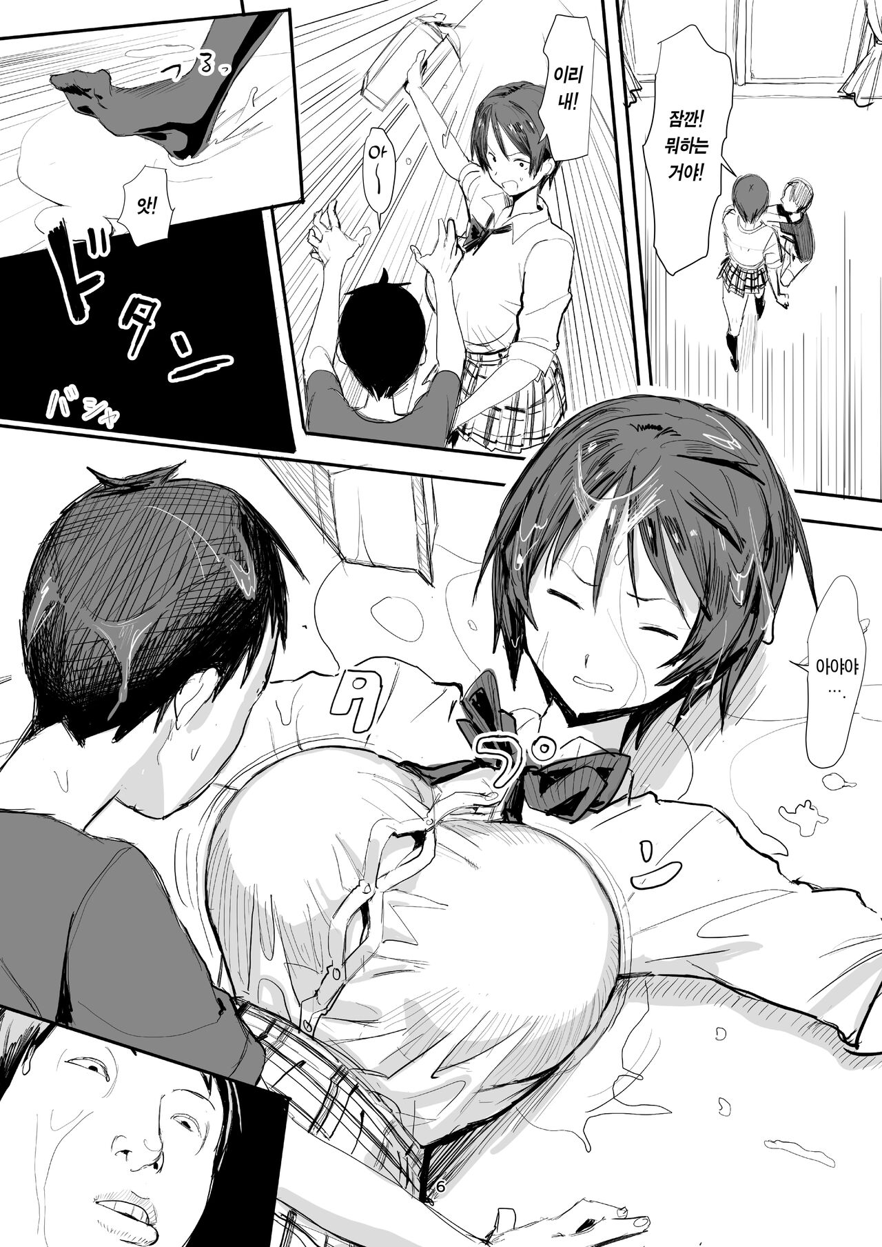 Otouto wa Chotto Are | 동생은 좀 모자라다. page 6 full
