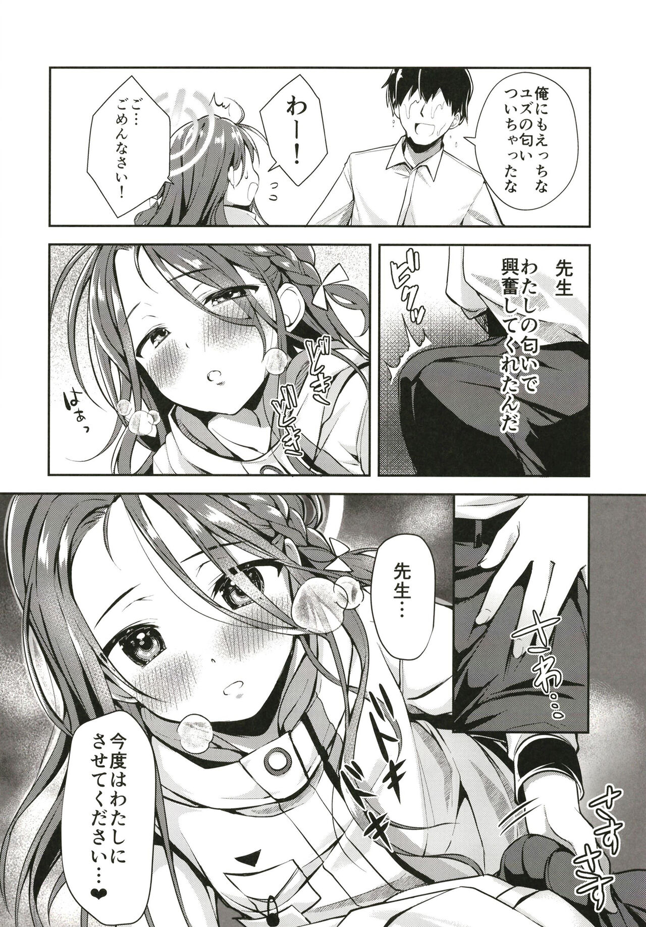 Shimekiri no Ato de. - After the deadline. page 10 full