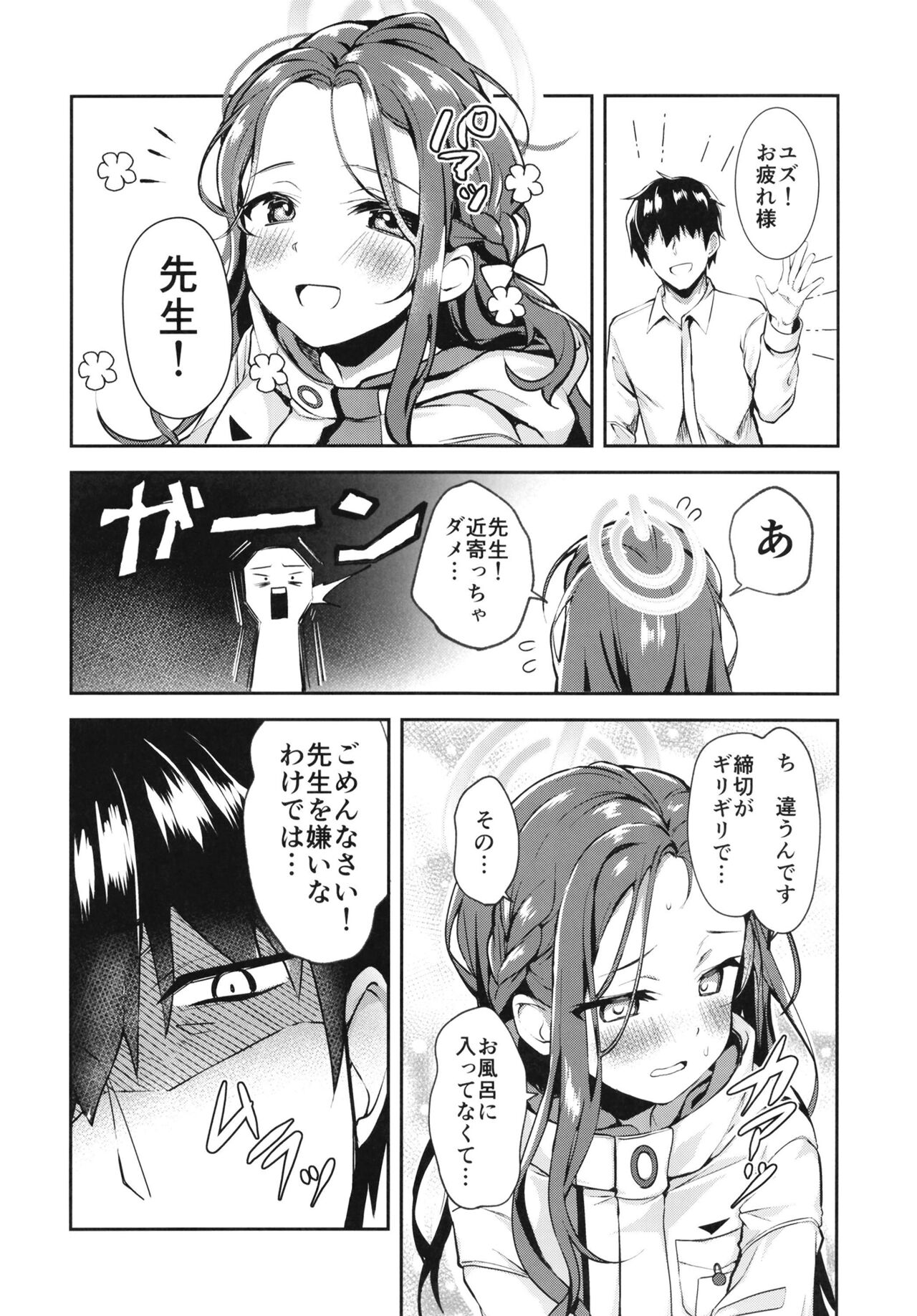 Shimekiri no Ato de. - After the deadline. page 4 full