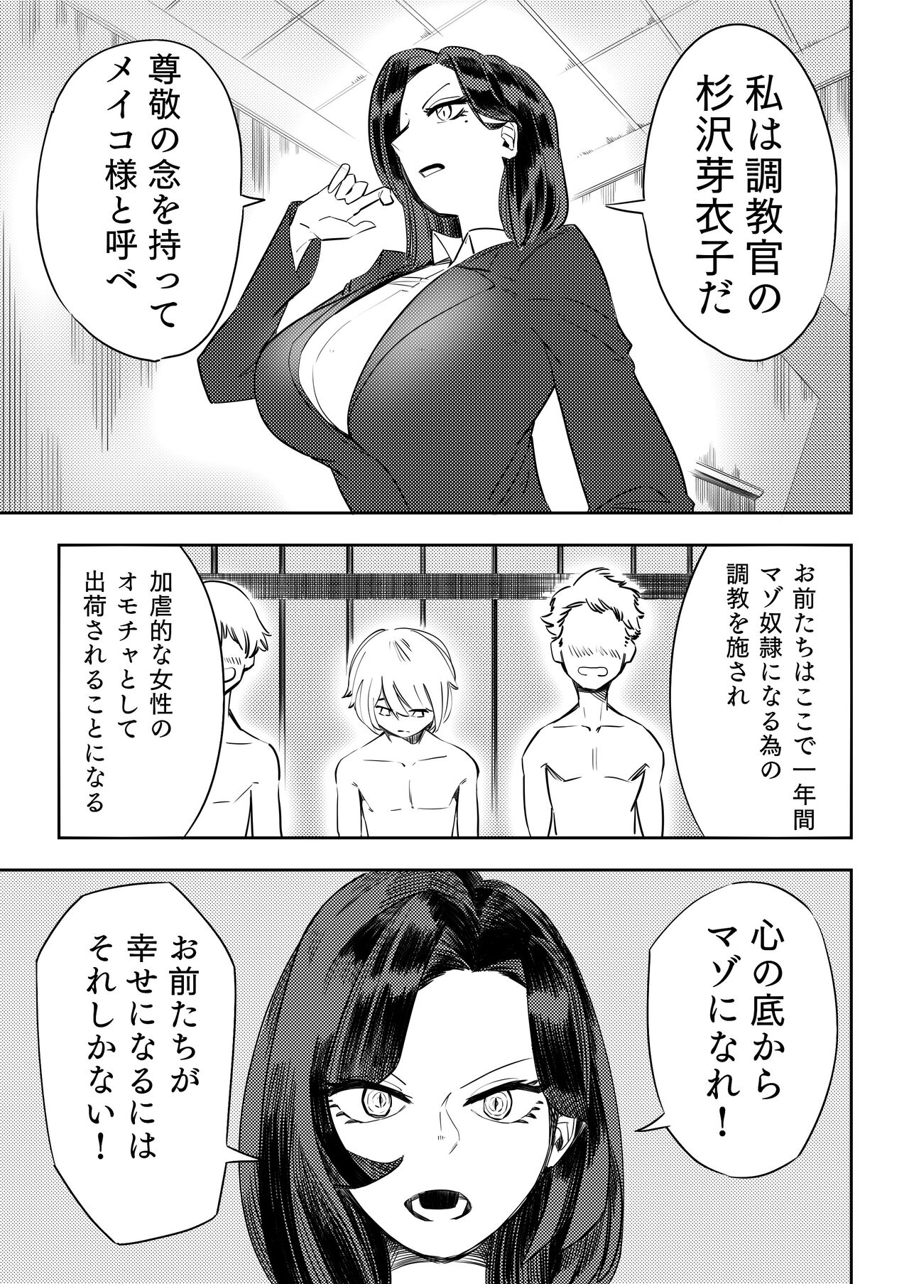 Mazo no Disutopia page 6 full