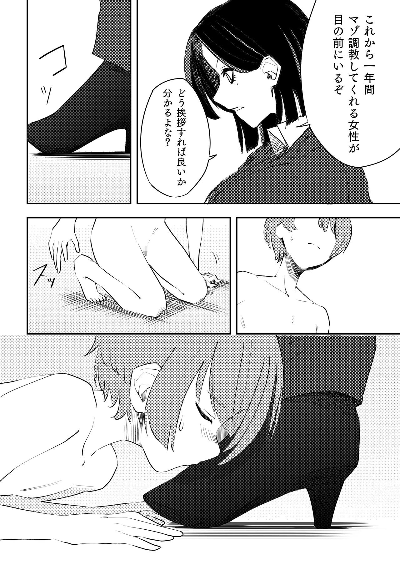 Mazo no Disutopia page 9 full