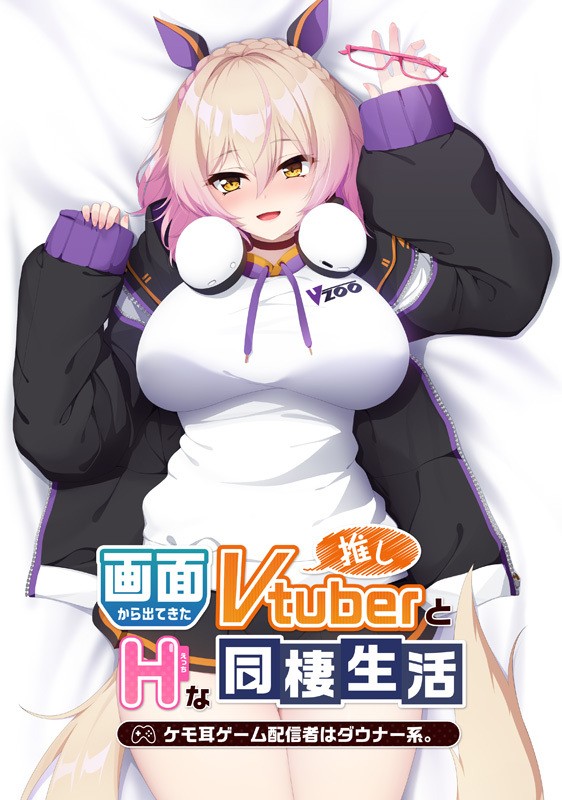 Gamen kara Detekita Oshi Vtuber to H na Dousei Seikatsu ~Kemo Mimi Game Haishinsha wa Downer-kei.~ page 1 full