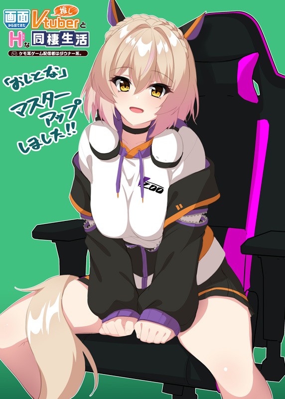 Gamen kara Detekita Oshi Vtuber to H na Dousei Seikatsu ~Kemo Mimi Game Haishinsha wa Downer-kei.~ page 2 full