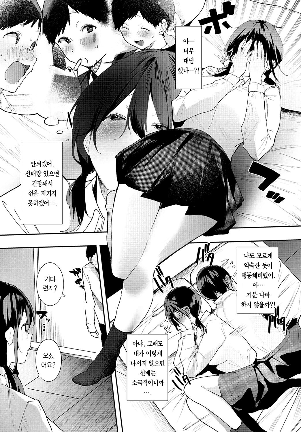 Ouchi Date | 집에서 데이트 page 7 full