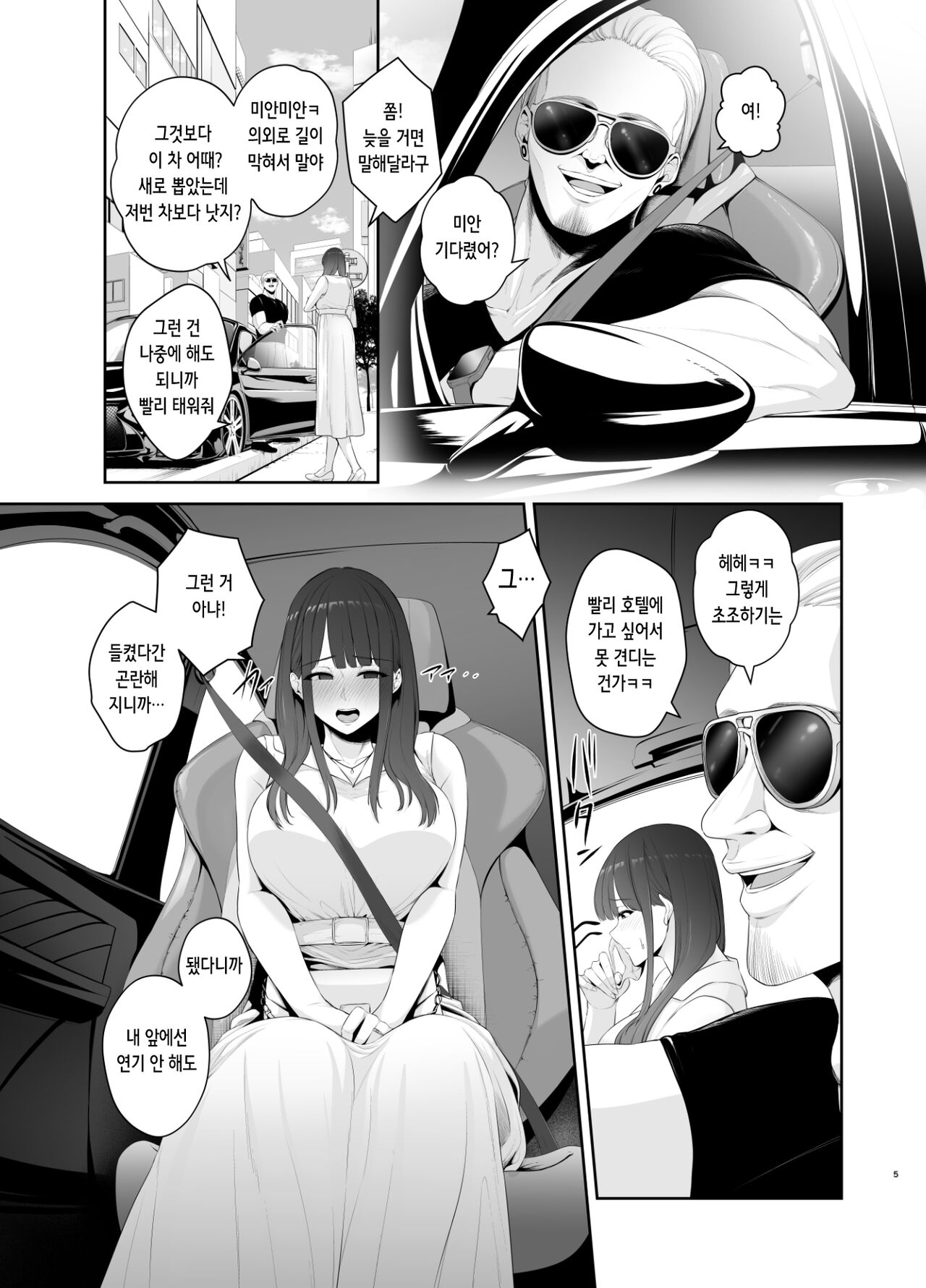 Akuheki -Yuuki Shunka Nakadashi Furin Ippaku Futsuka- | 나쁜 버릇 -유우키 하루카 질내사정 불륜 1박 2일- page 6 full