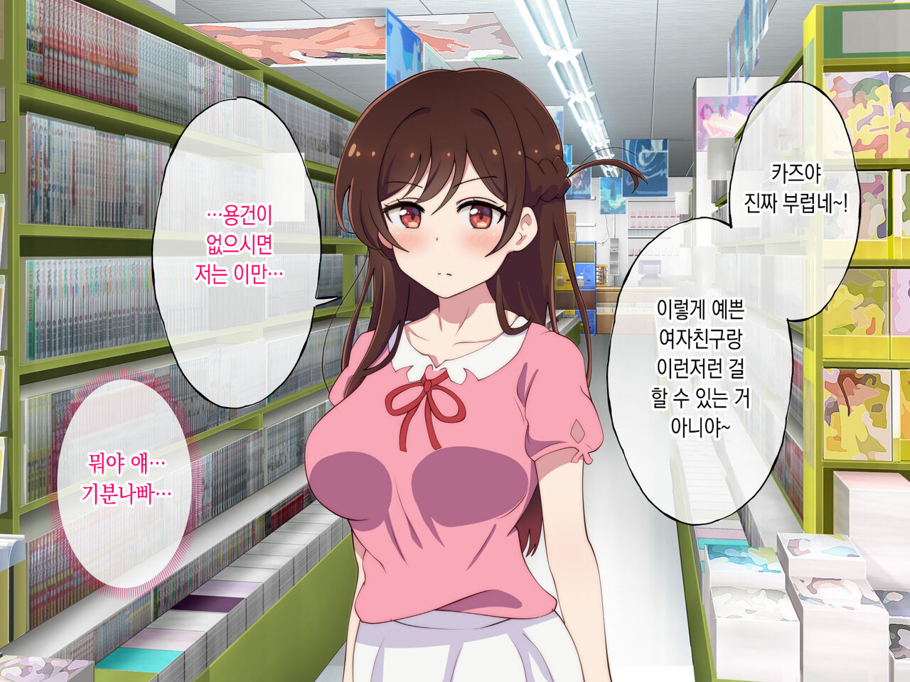 Rental Kanojo ga Shujinkou Igai no Otoko ni Rape Sareru Ohanashi | 렌탈여친이 주인공이 아닌 남자에게 강간당하는 이야기 page 4 full