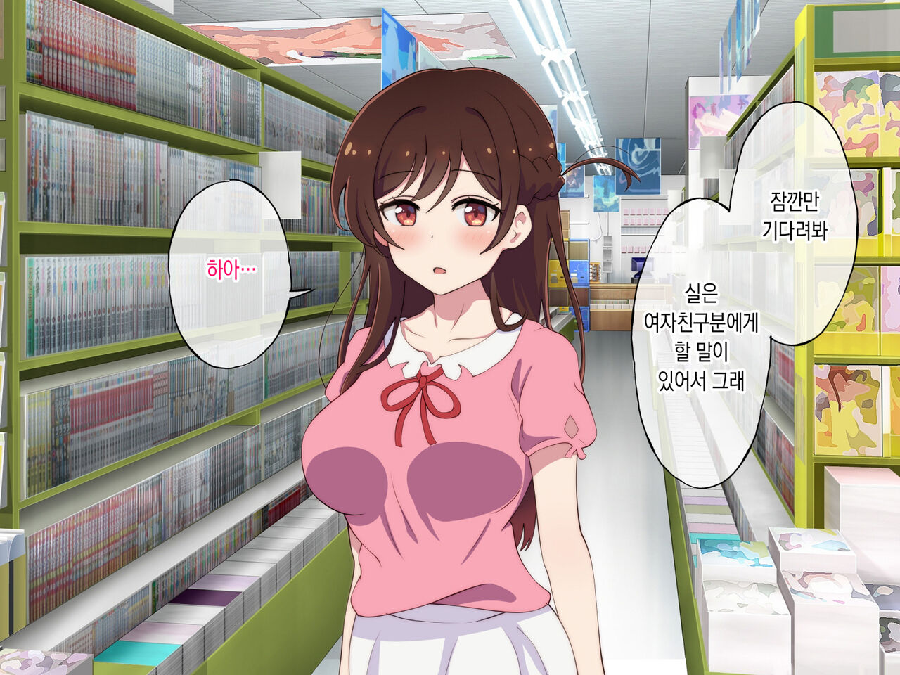 Rental Kanojo ga Shujinkou Igai no Otoko ni Rape Sareru Ohanashi | 렌탈여친이 주인공이 아닌 남자에게 강간당하는 이야기 page 5 full