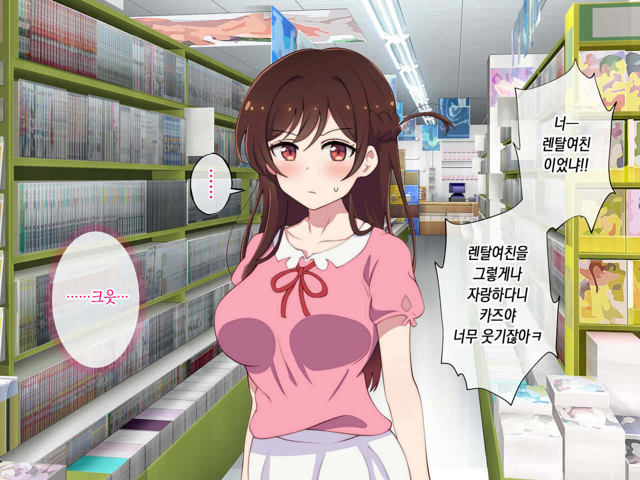 Rental Kanojo ga Shujinkou Igai no Otoko ni Rape Sareru Ohanashi | 렌탈여친이 주인공이 아닌 남자에게 강간당하는 이야기 page 7 full