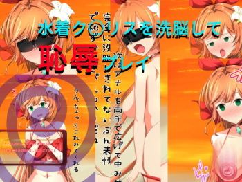 Mizugi Ku ￮ risu o Sen'nō Shite Chijoku Purei cover