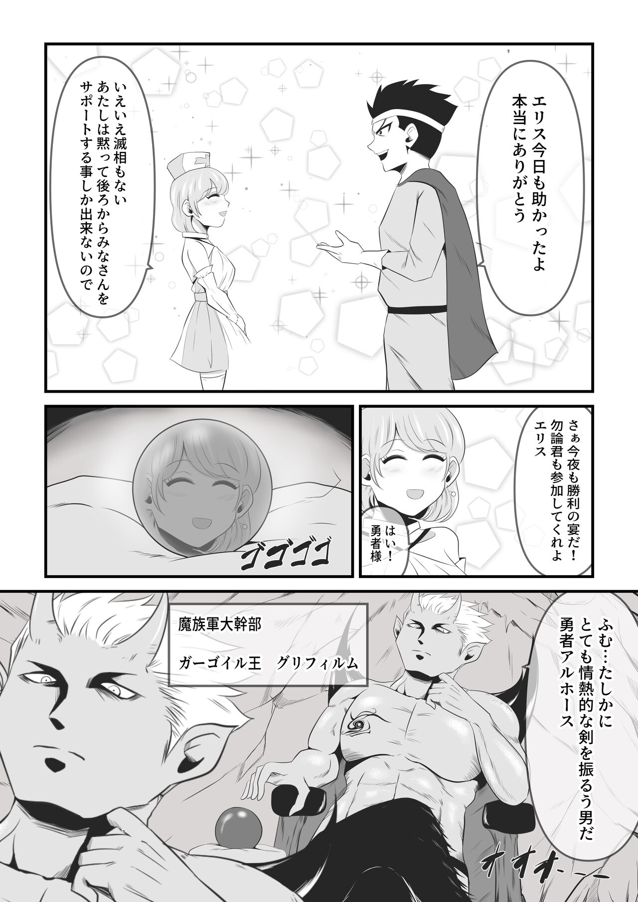 Seinaru Madoushi wa Ma no Kenzoku ni Henbou suru page 4 full