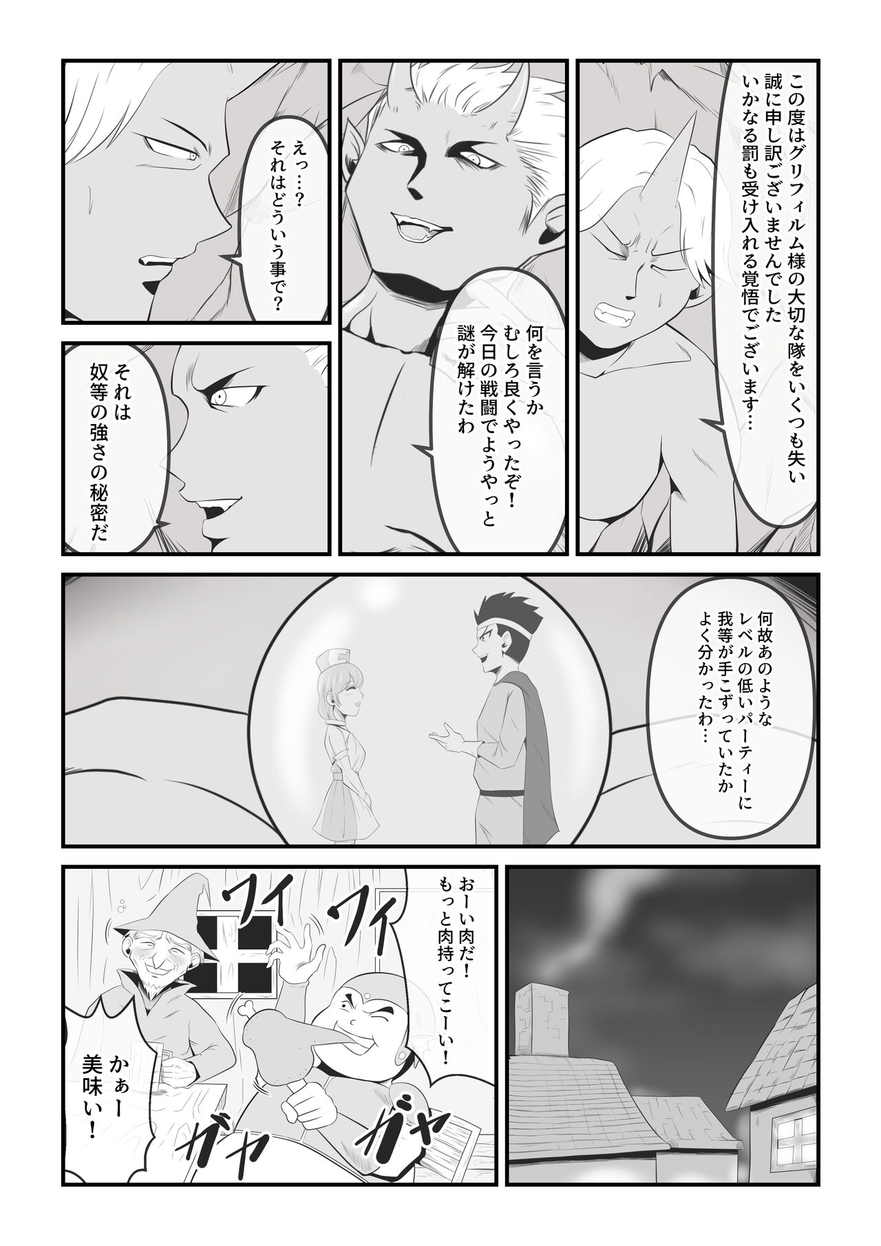 Seinaru Madoushi wa Ma no Kenzoku ni Henbou suru page 5 full