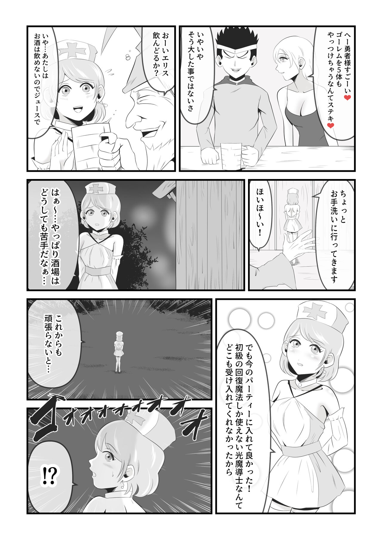 Seinaru Madoushi wa Ma no Kenzoku ni Henbou suru page 6 full