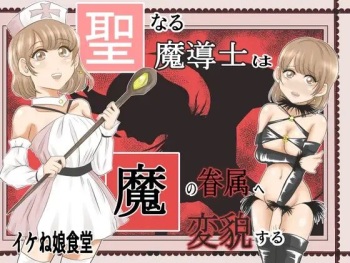 Seinaru Madoushi wa Ma no Kenzoku ni Henbou suru cover