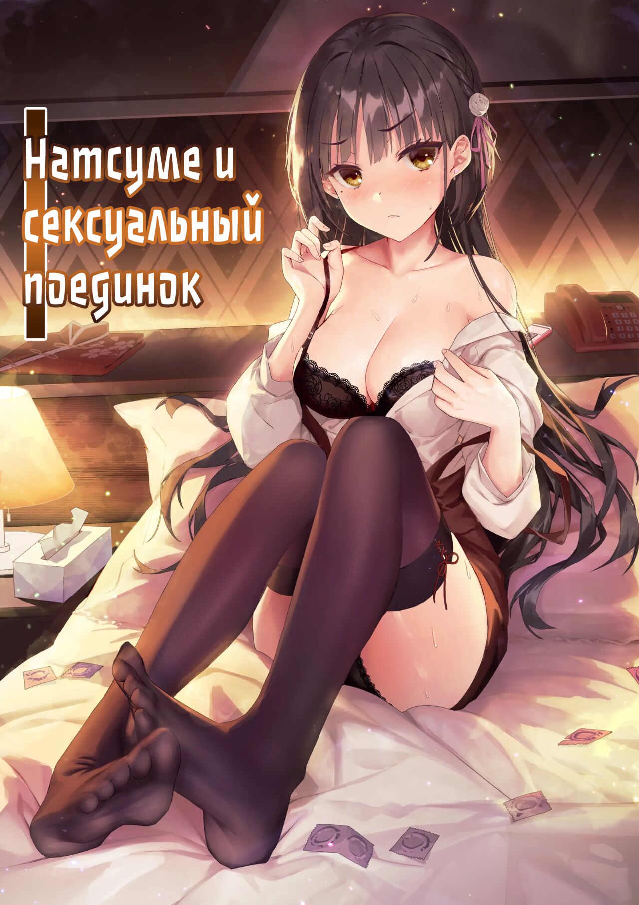 Natsume to Seiai Taiketsu | Натсуме и сексуальный поединок page 1 full