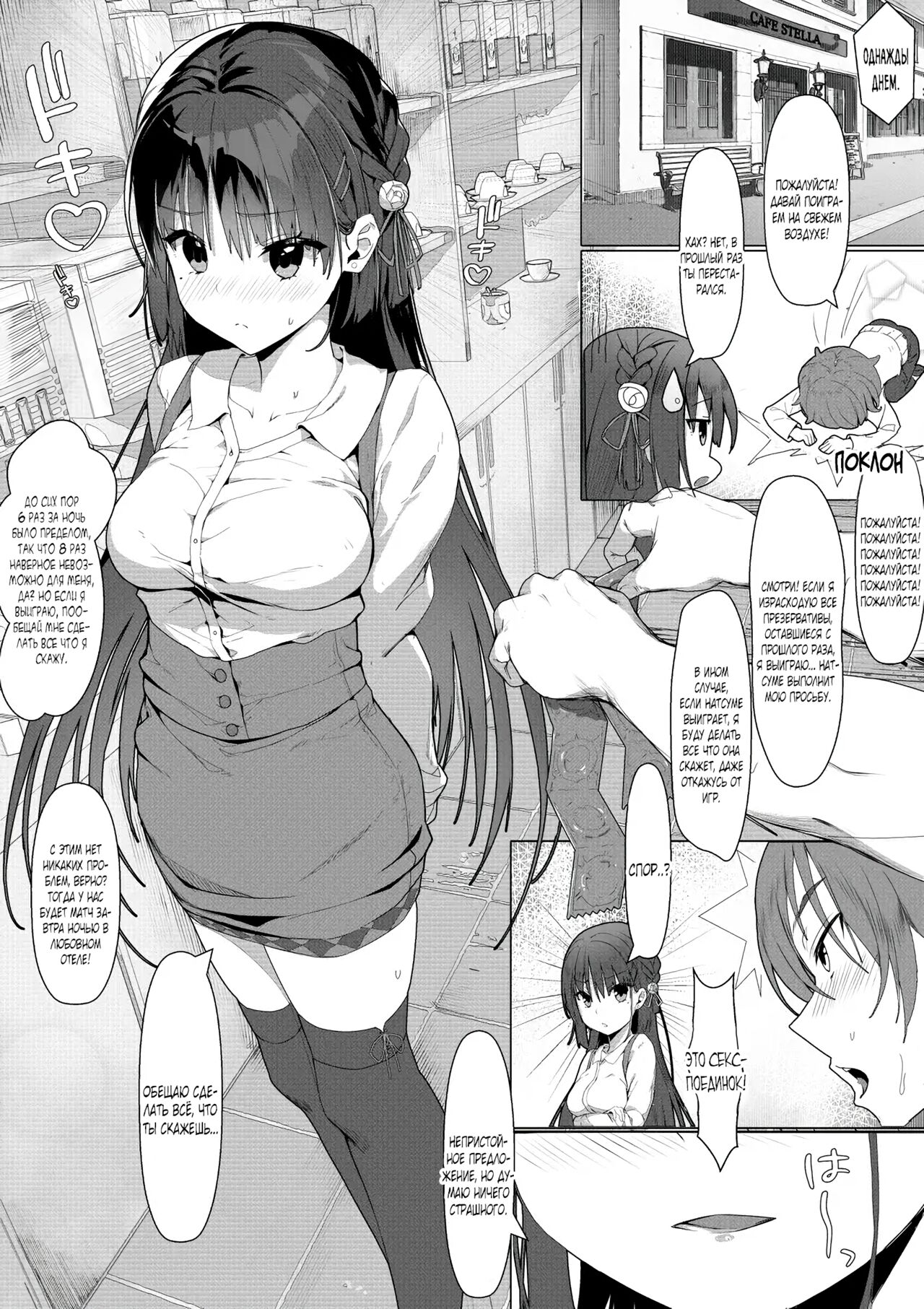 Natsume to Seiai Taiketsu | Натсуме и сексуальный поединок page 5 full