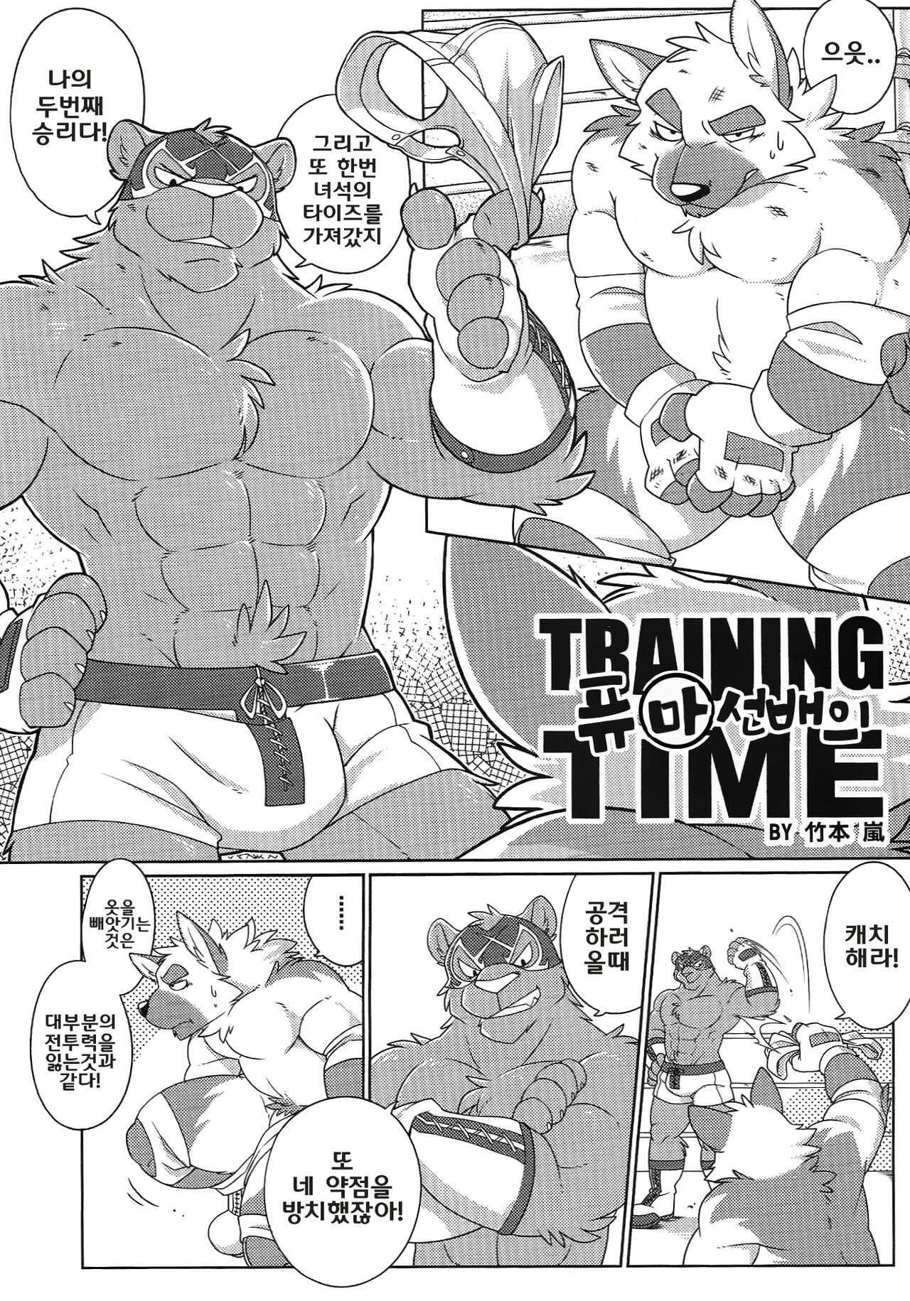 Kurohyou Senpai no Training Time | 퓨마/흑표 선배의 트레이닝 타임 page 1 full