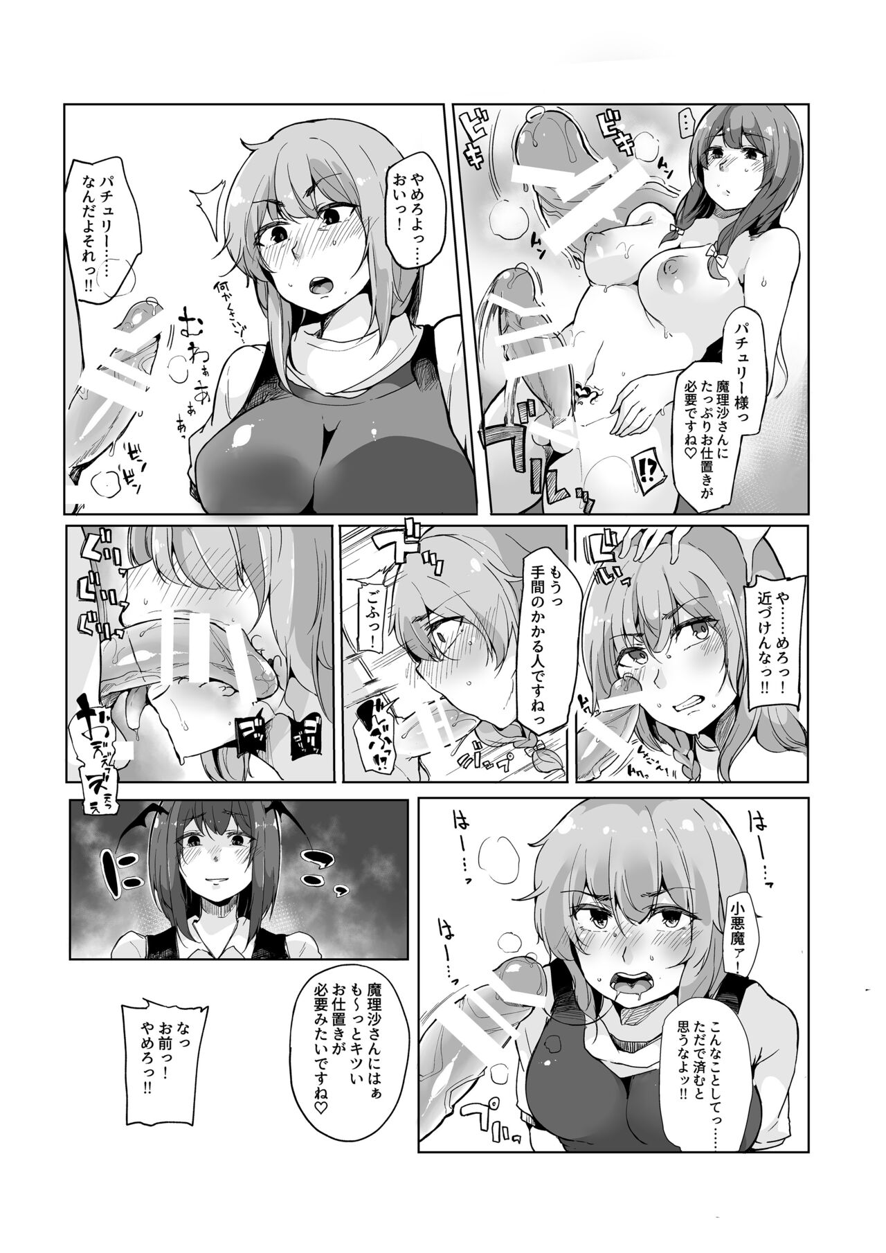 Koakuma ga Marisa ni Patchouli to no Ai o Misetsukechau? Hon page 10 full
