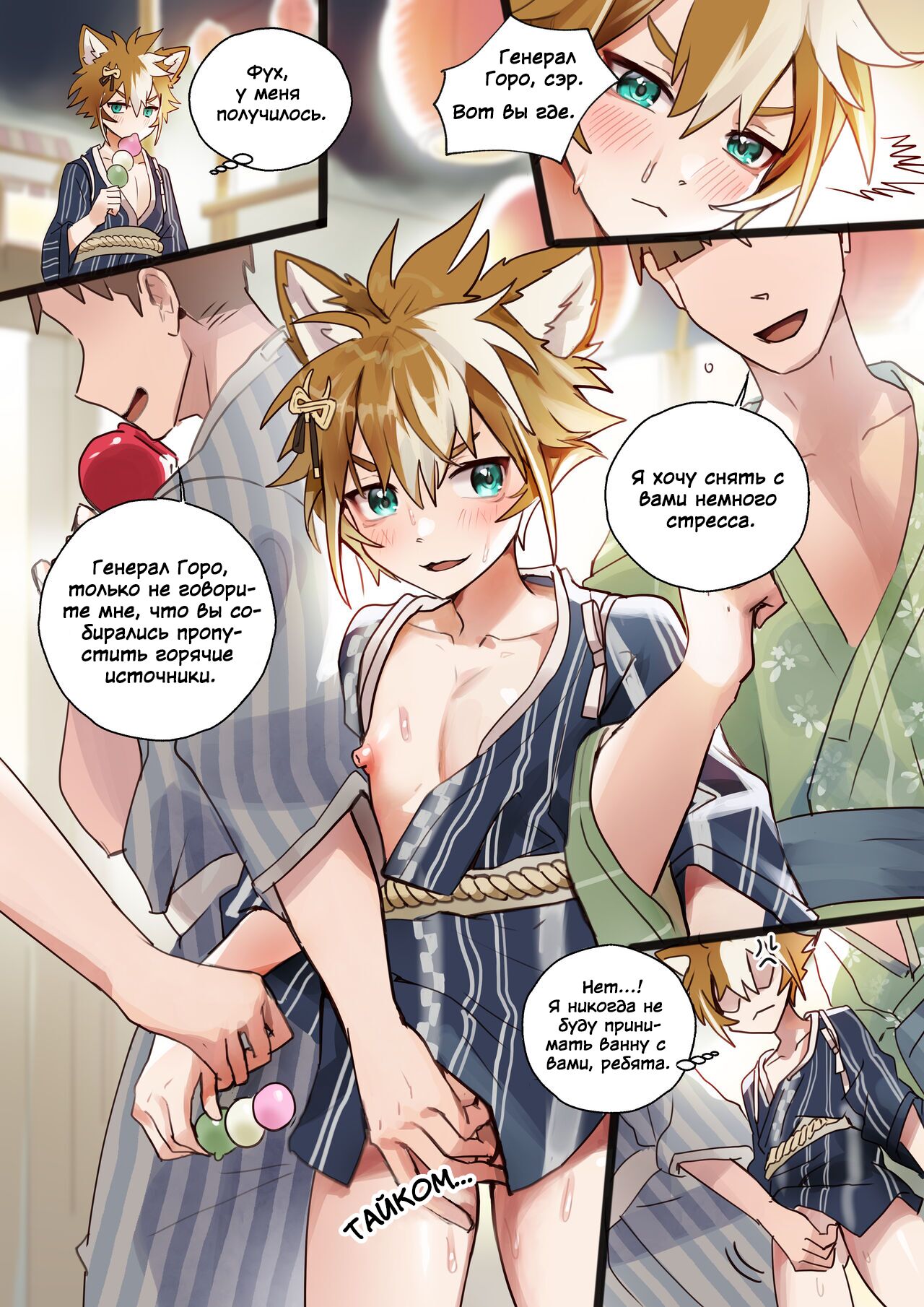 Itto X Gorou Hot Springs | Итто X Горо на горячих источниках page 1 full
