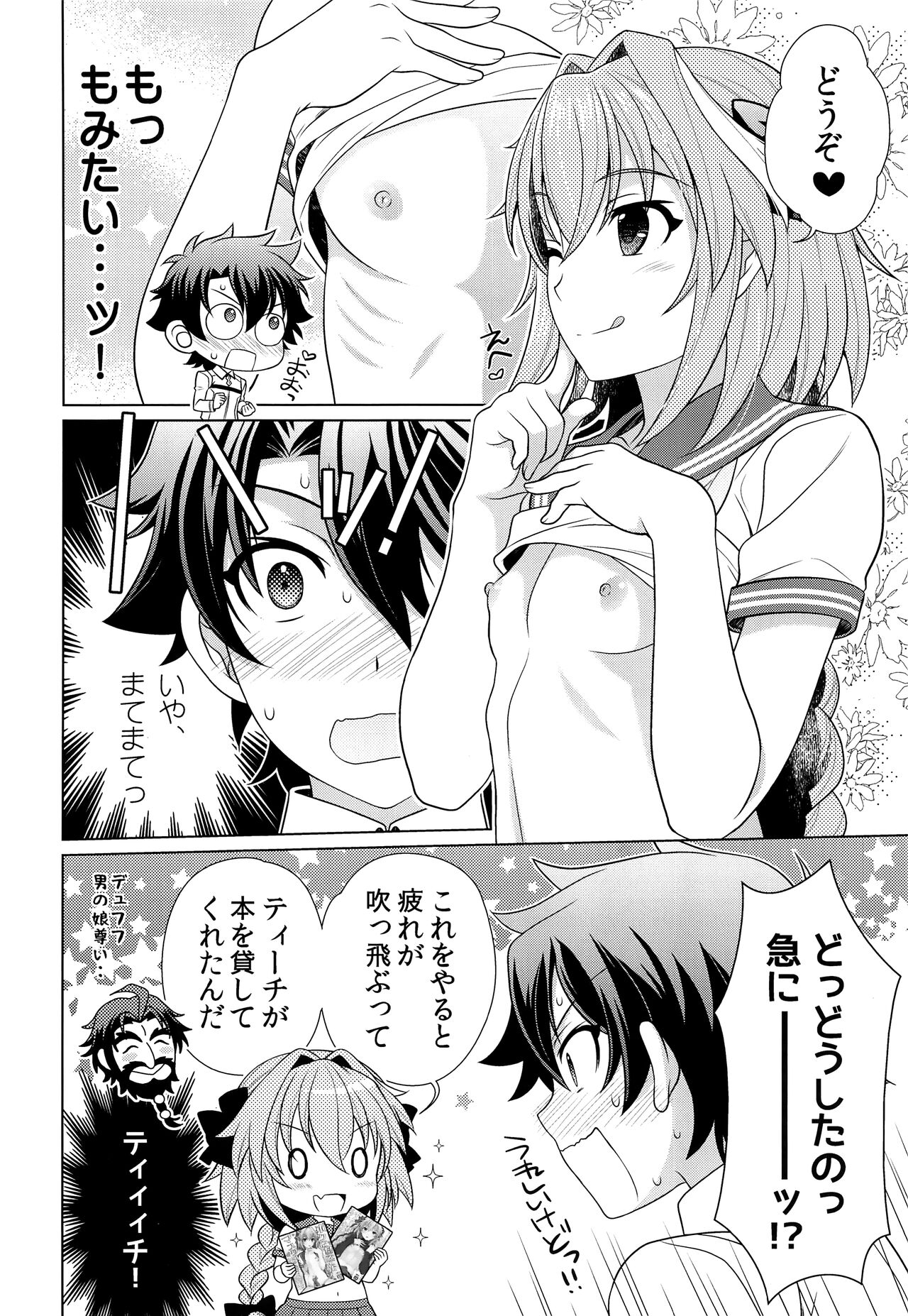 Boku ni Amaete yo Master! page 3 full