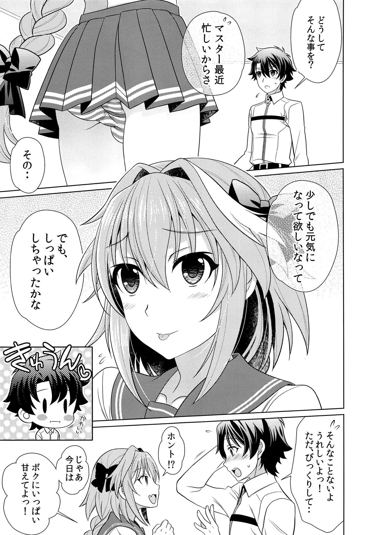 Boku ni Amaete yo Master! page 4 full