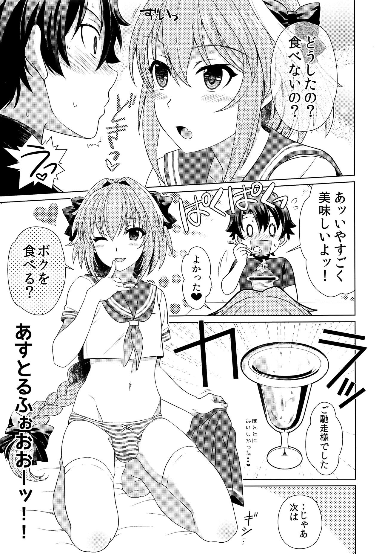 Boku ni Amaete yo Master! page 8 full