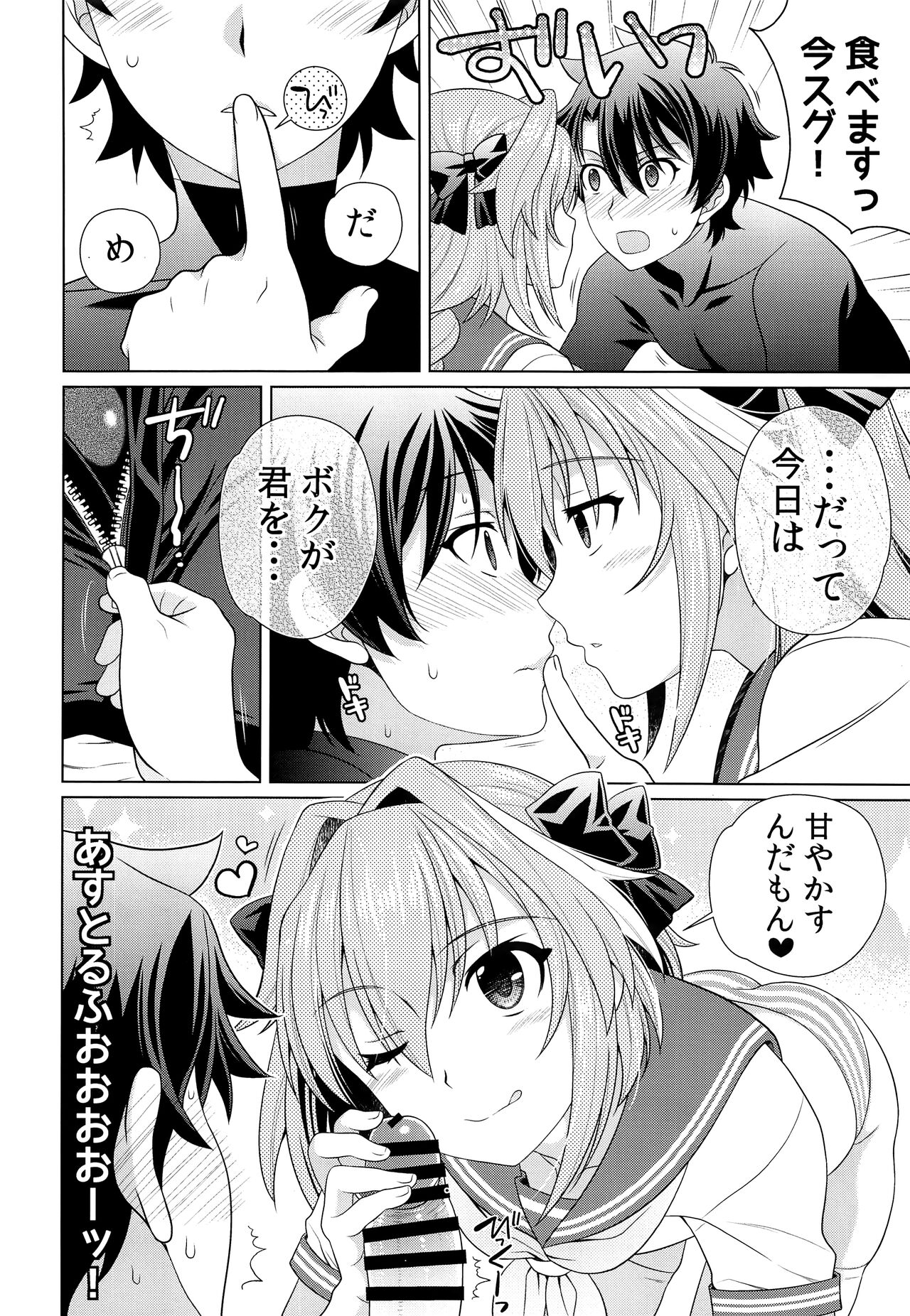 Boku ni Amaete yo Master! page 9 full