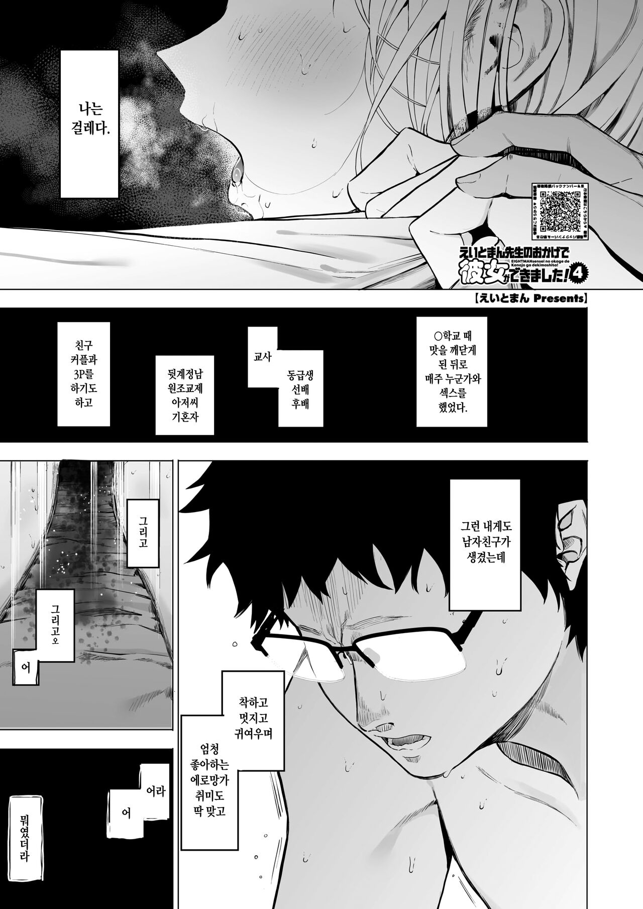 Eightman-sensei no Okage de Kanojo ga Dekimashita! 4 page 2 full