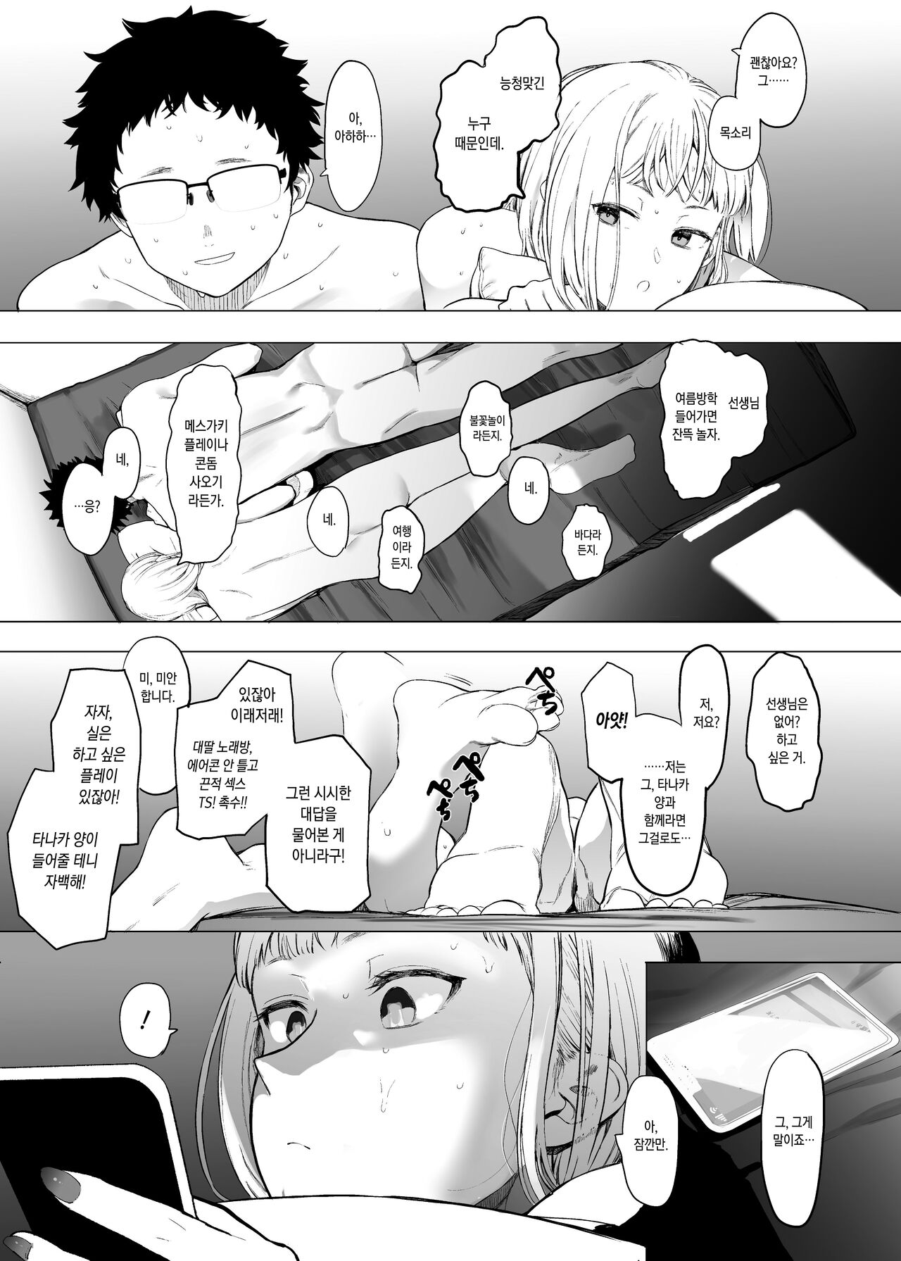 Eightman-sensei no Okage de Kanojo ga Dekimashita! 4 page 4 full
