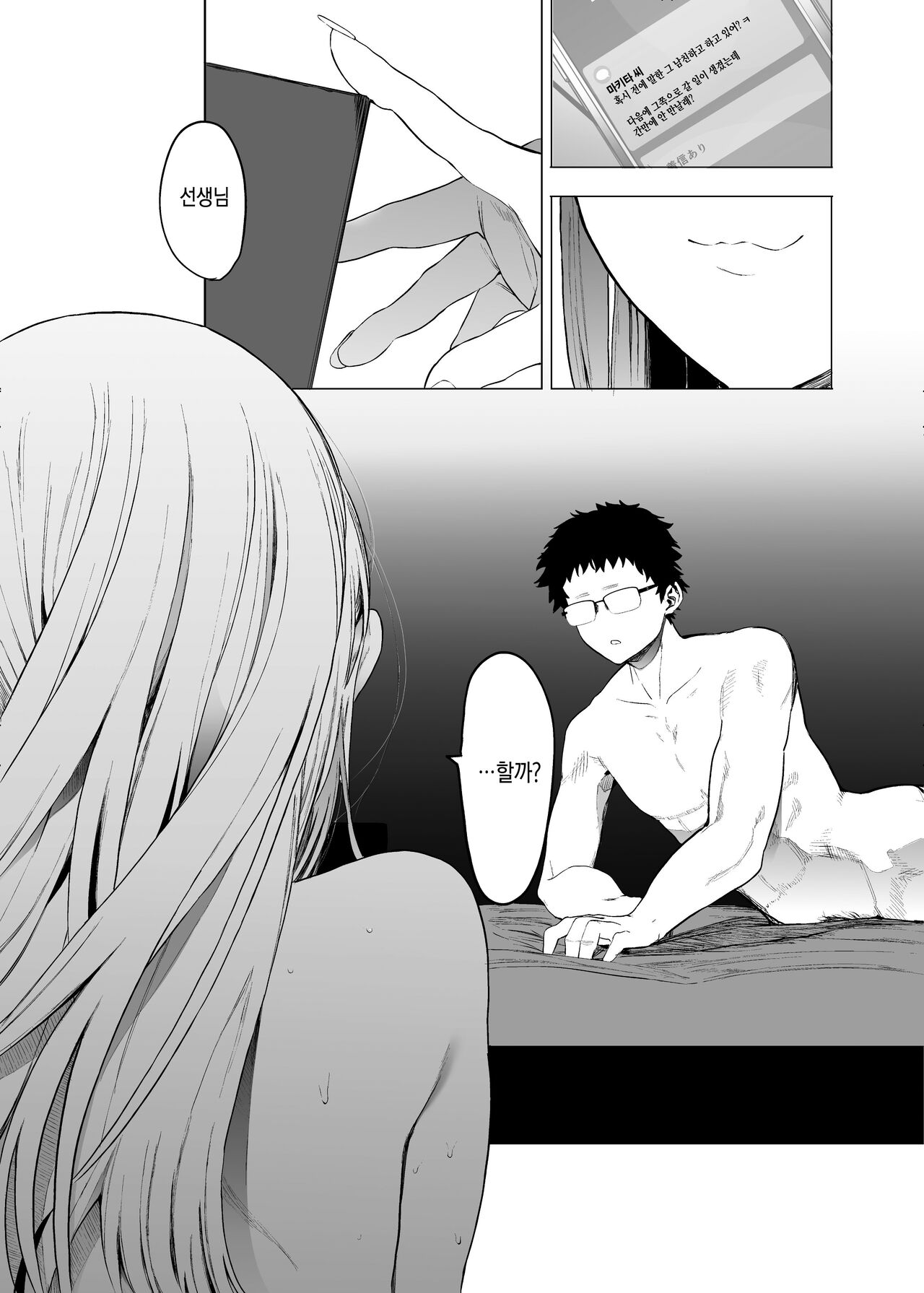 Eightman-sensei no Okage de Kanojo ga Dekimashita! 4 page 6 full